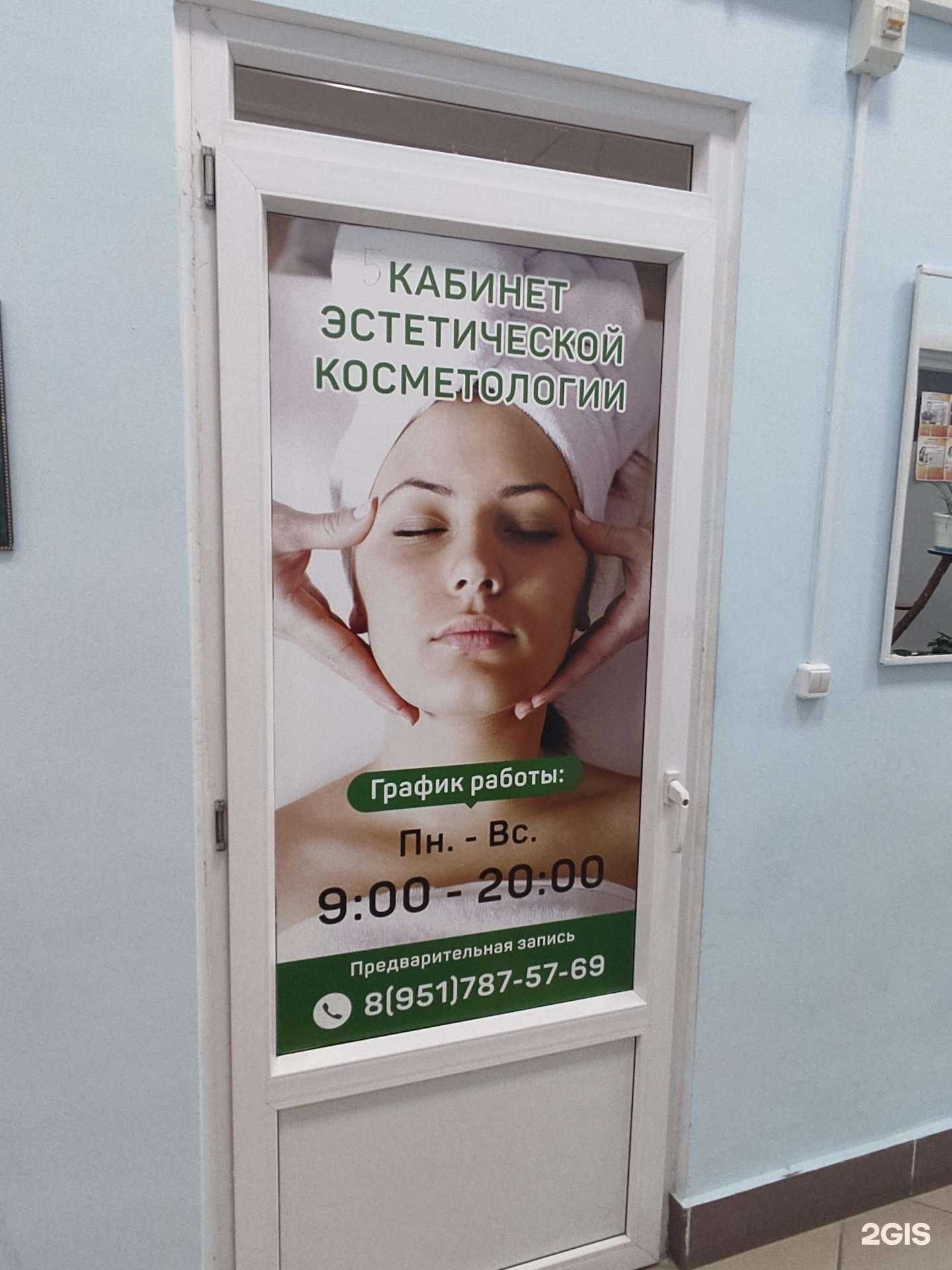 Отзывы на компанию Кабинет эстетической косметологии в г. Троицк c фото