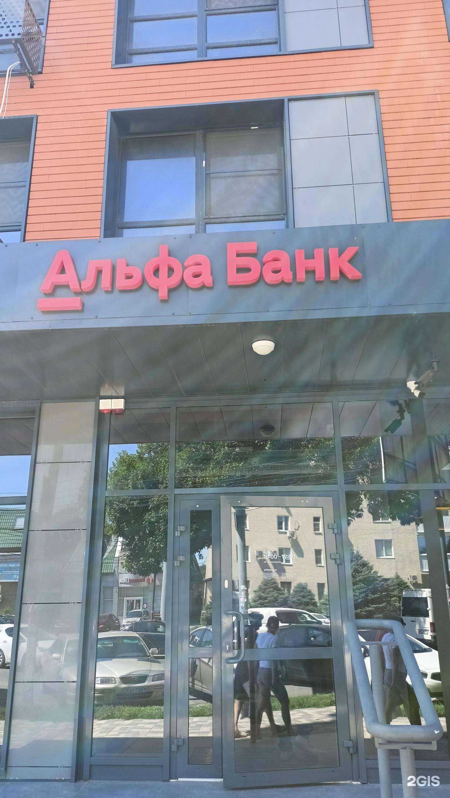 Отзывы на компанию Альфа-банк в г. Батайск c фото