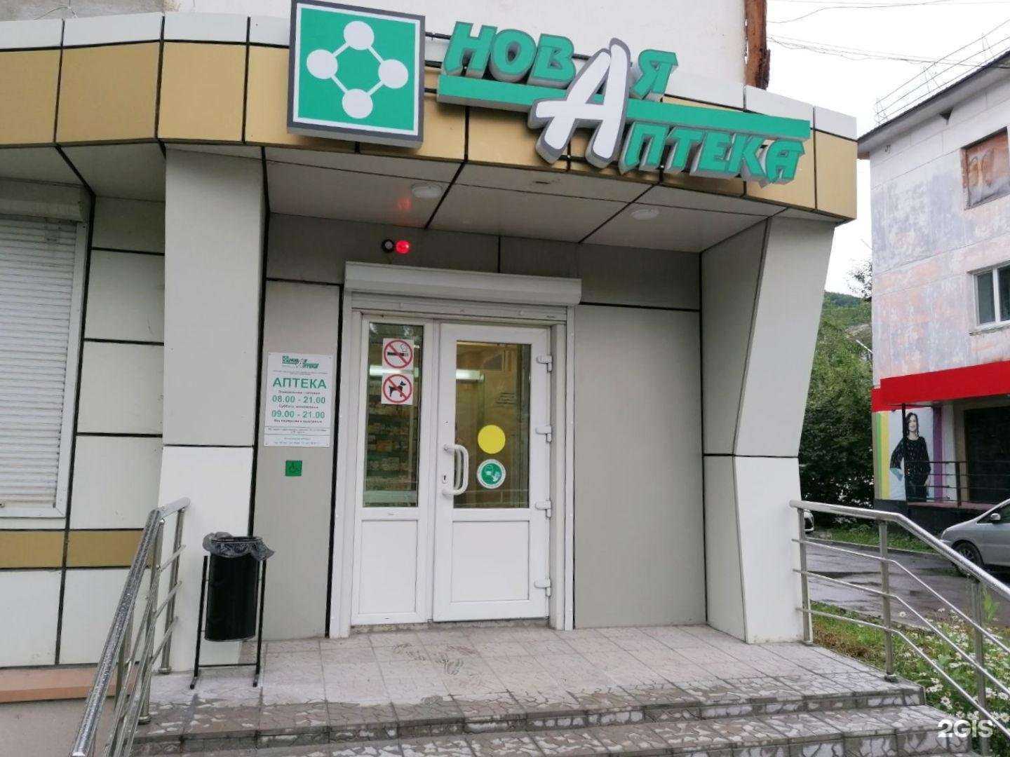 Отзывы на компанию Новая Аптека в г. Дальнегорск c фото