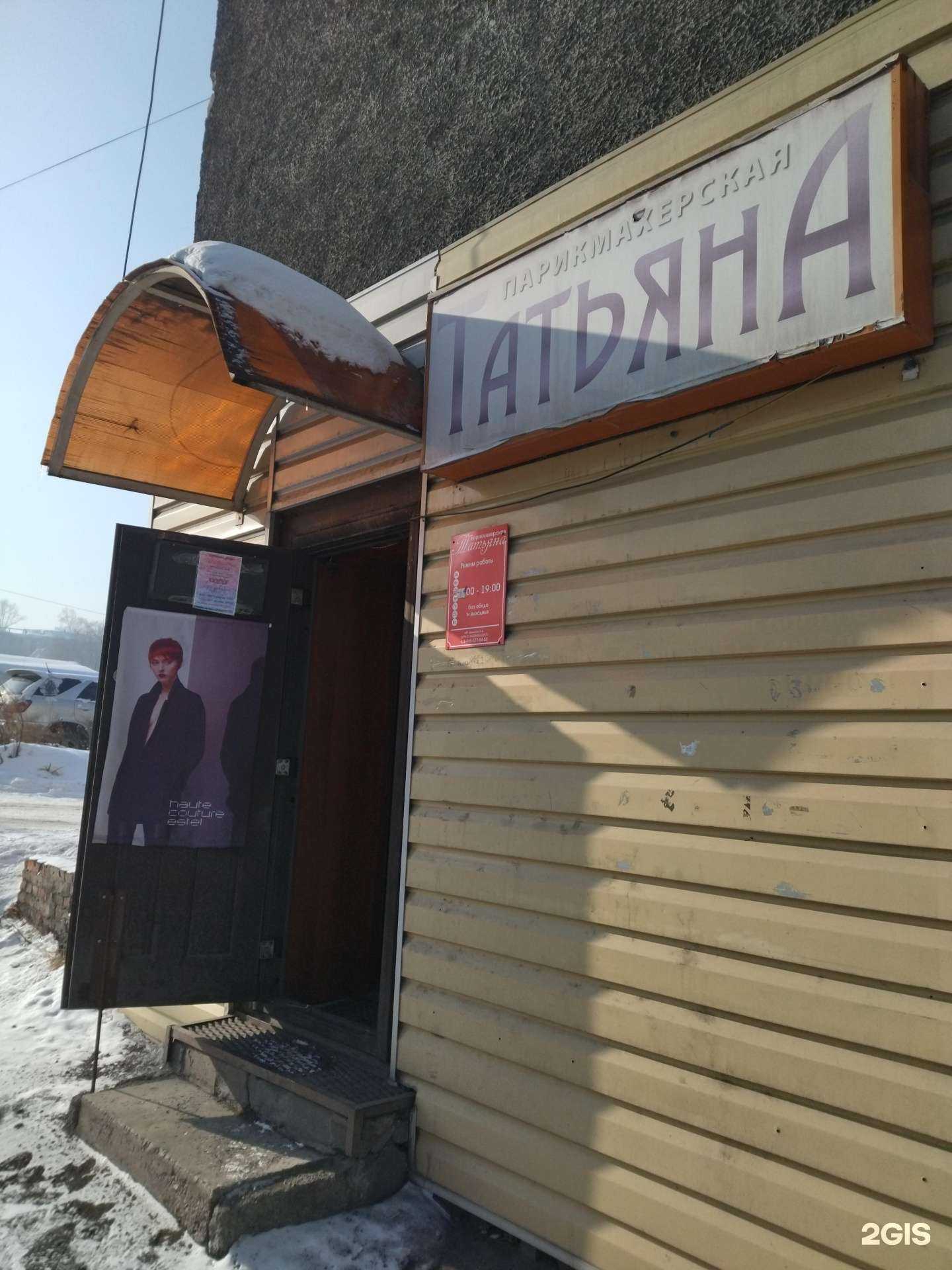 Отзывы на компанию Татьяна в Новокузнецке c фото