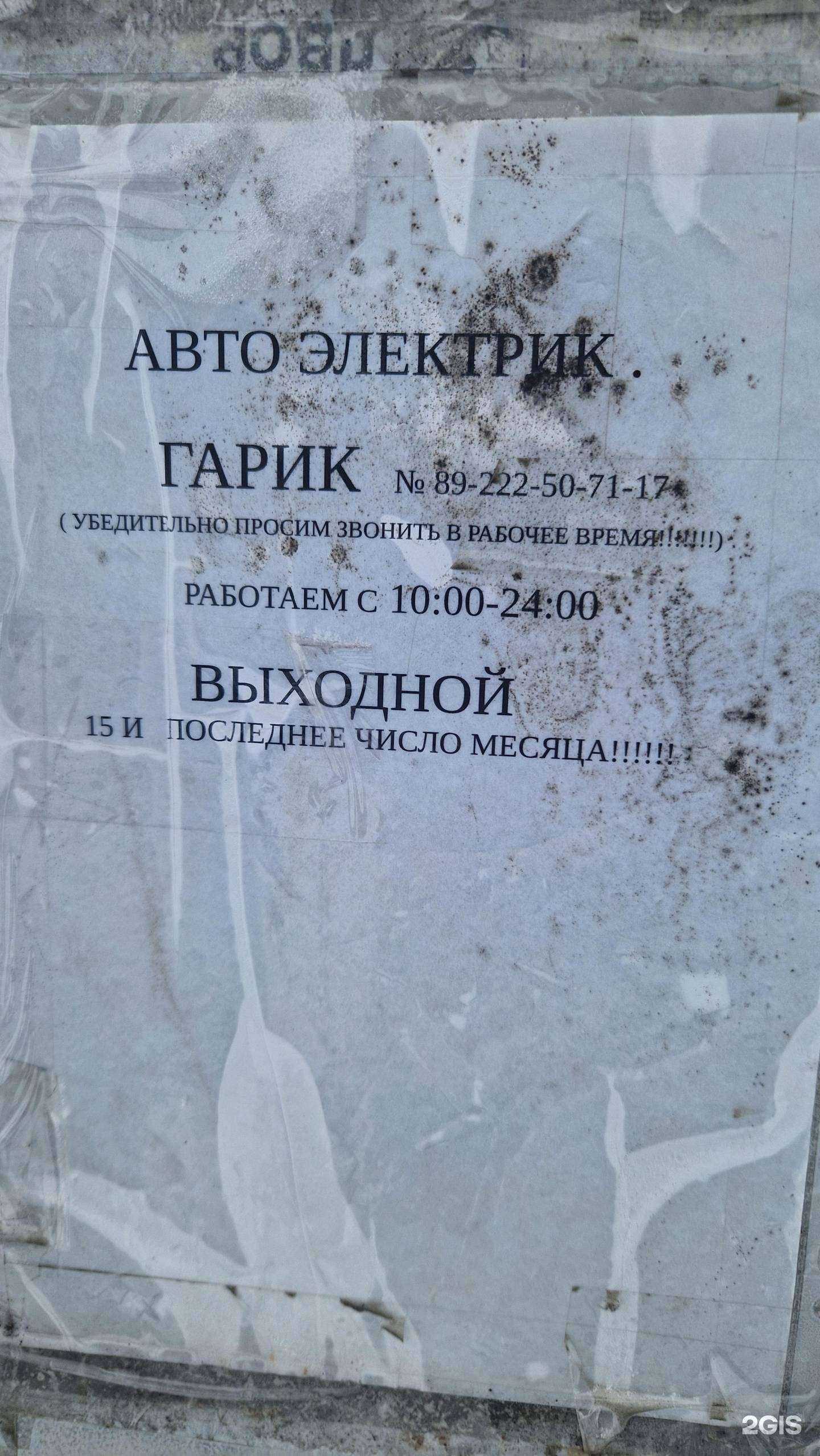 Отзывы на компанию АвтоЭлектрик в Сургуте c фото