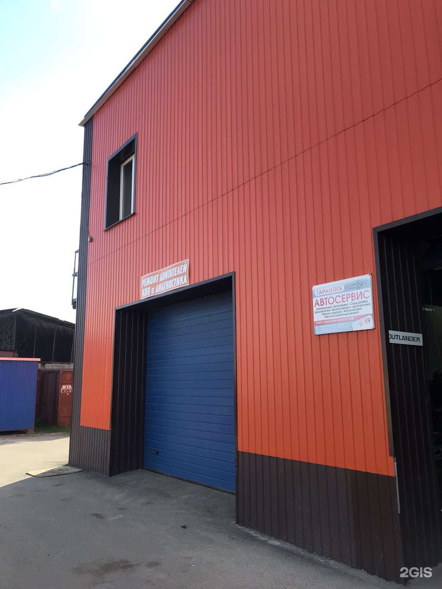 Отзывы на компанию Гарантия-плюс31 в Старом Осколе c фото