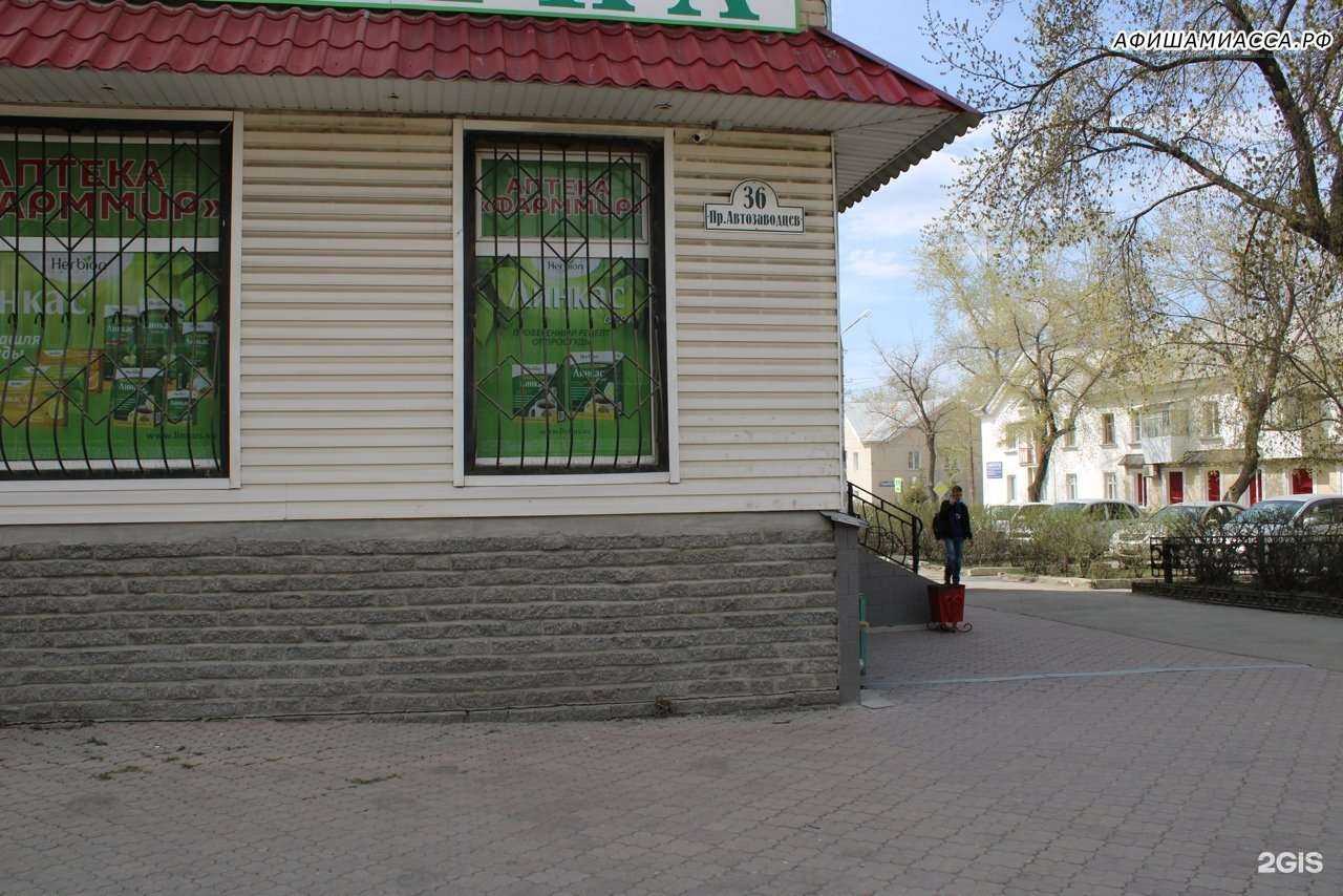 Отзывы на компанию Фармленд в Миассе c фото - фотография 2 из 2