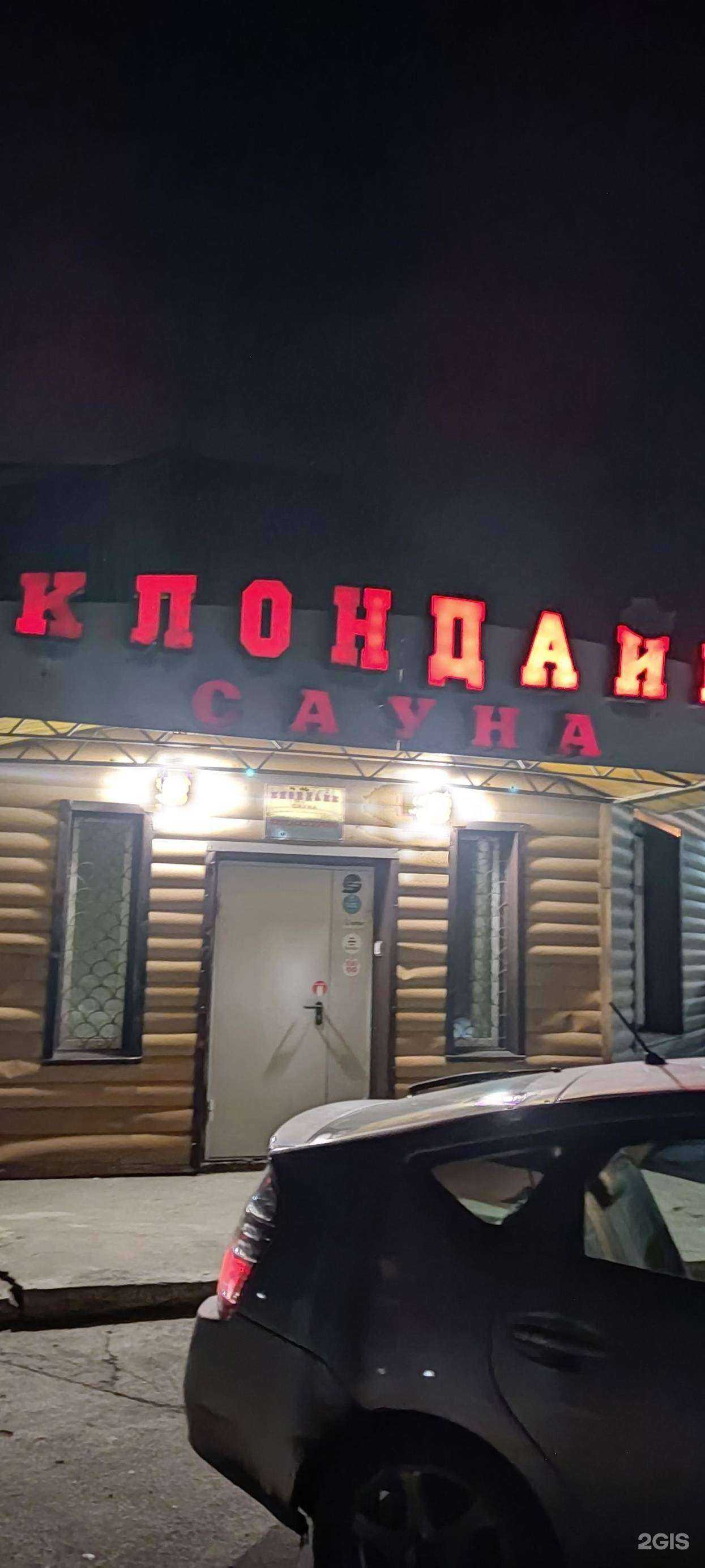 Отзывы на компанию Клондайк в Ачинске c фото