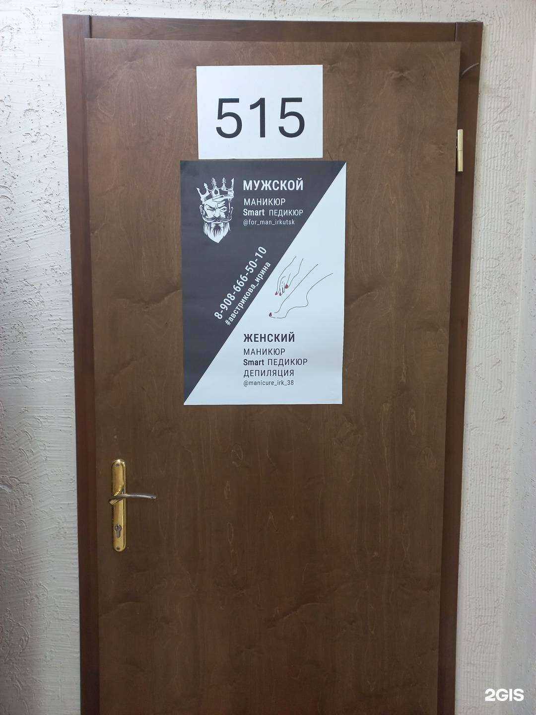 Отзывы на компанию Кабинет ногтевого сервиса и депиляции в Иркутске c фото