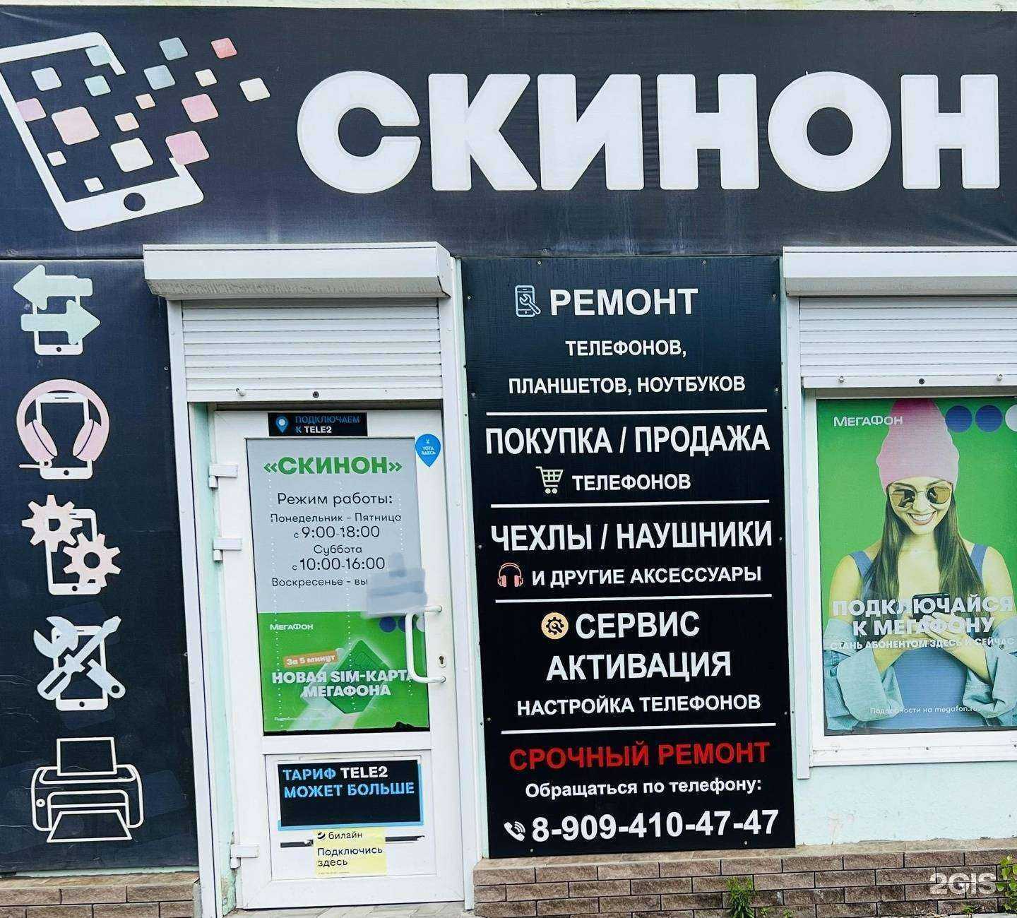 Отзывы на компанию Скинон в г. Сальск c фото