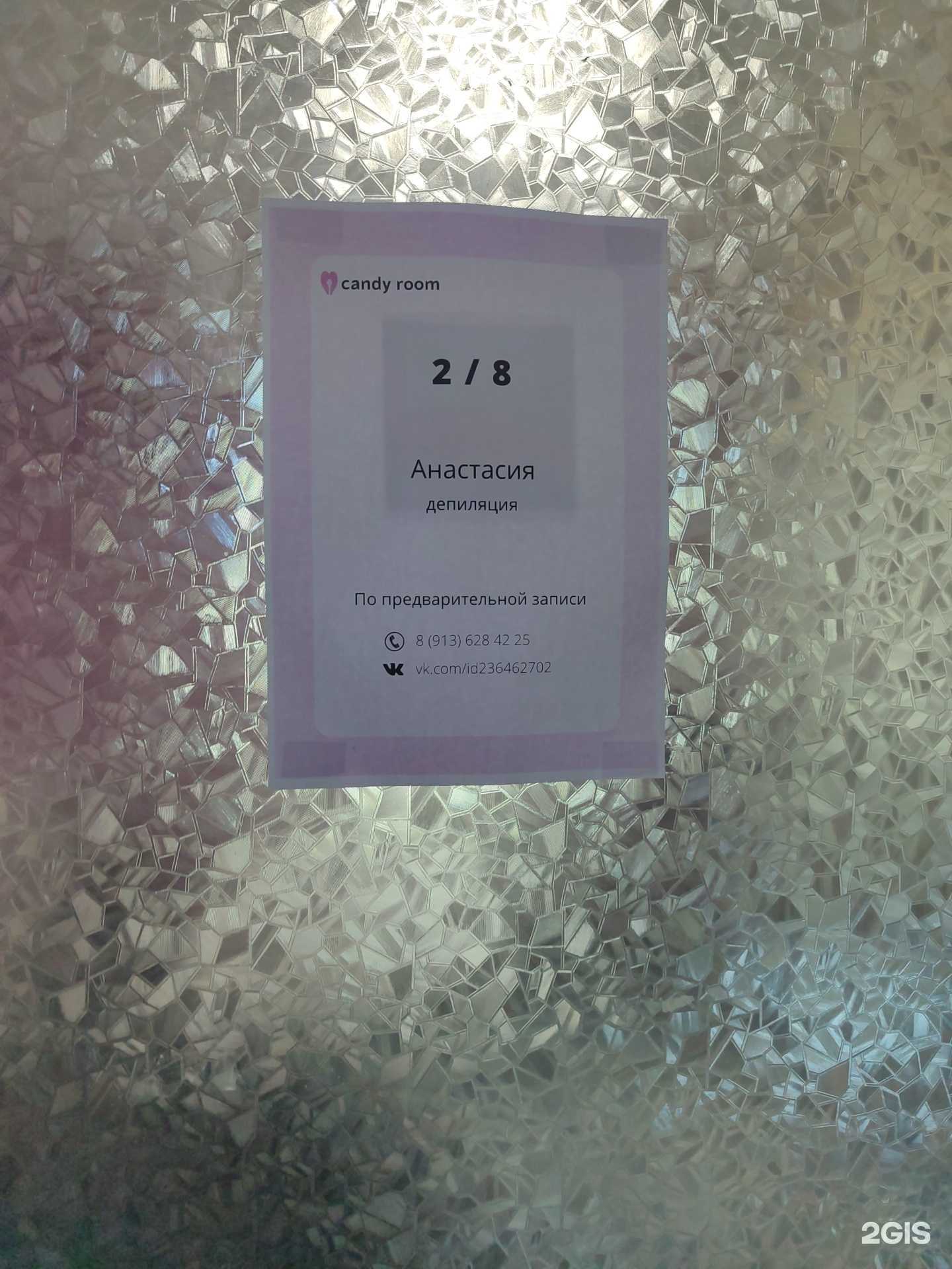 Отзывы на компанию Candy room в Омске c фото