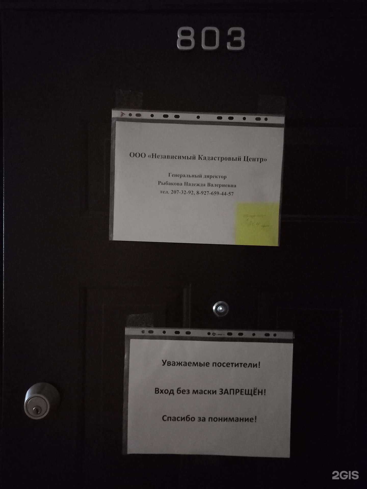 Отзывы на компанию Независимый кадастровый центр в г. Самара c фото