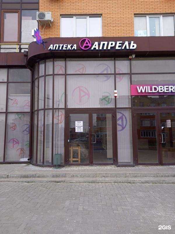 Отзывы на компанию Апрель в Таганроге c фото