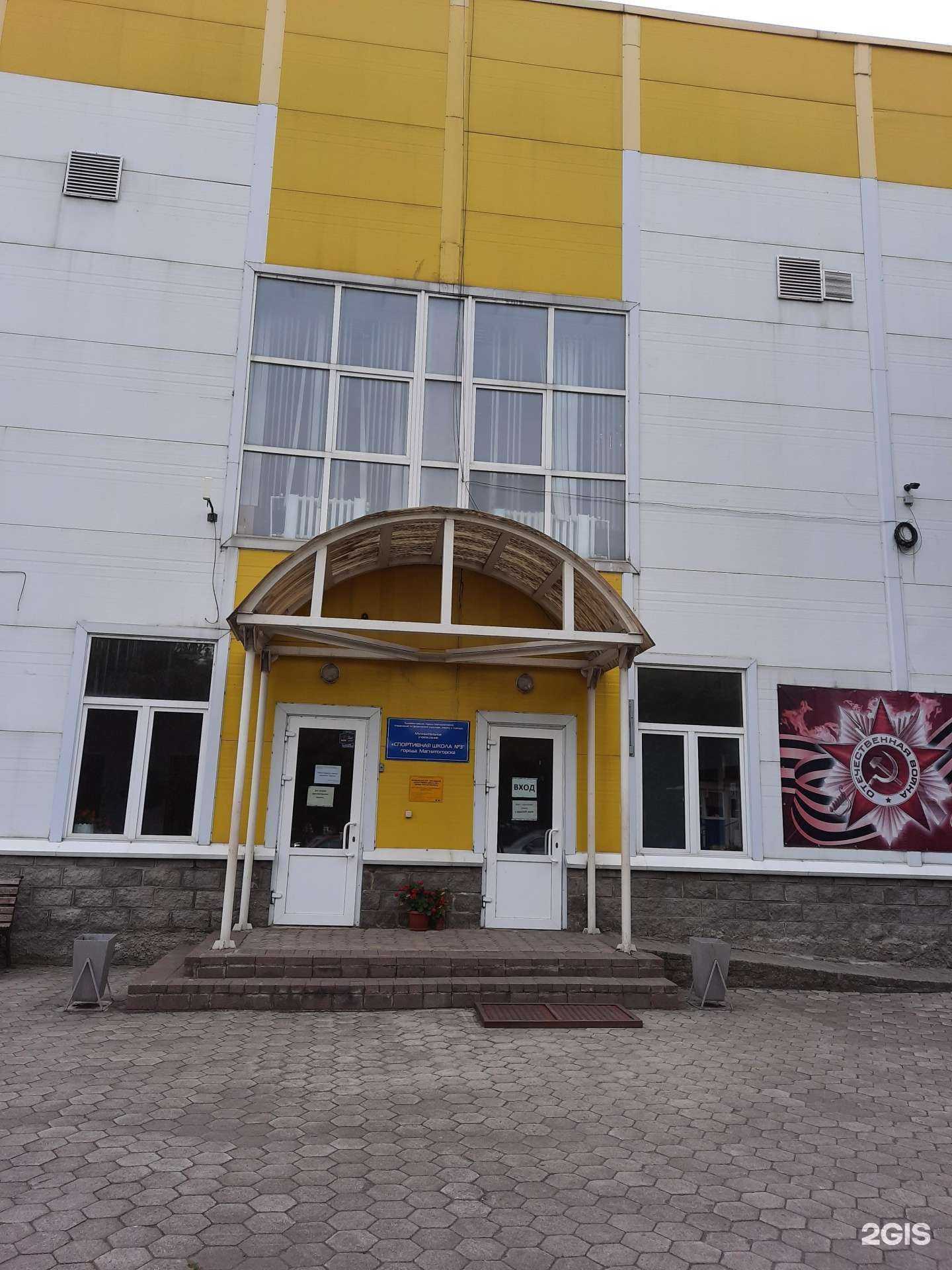 Отзывы на компанию Спортивная школа №3 в Магнитогорске c фото