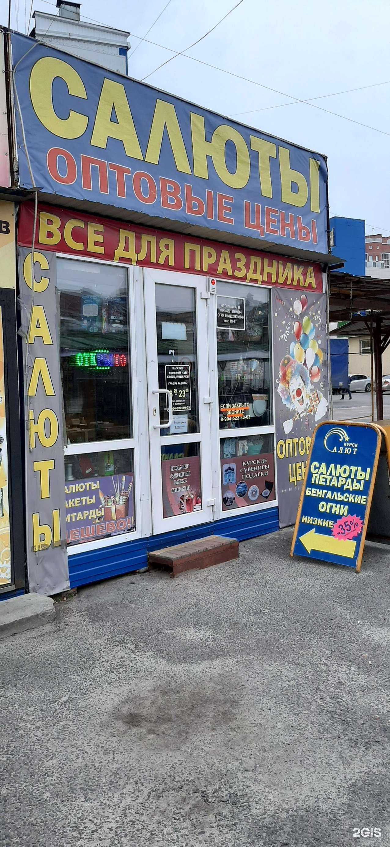 Отзывы на компанию Салют Курск в г. Курск c фото