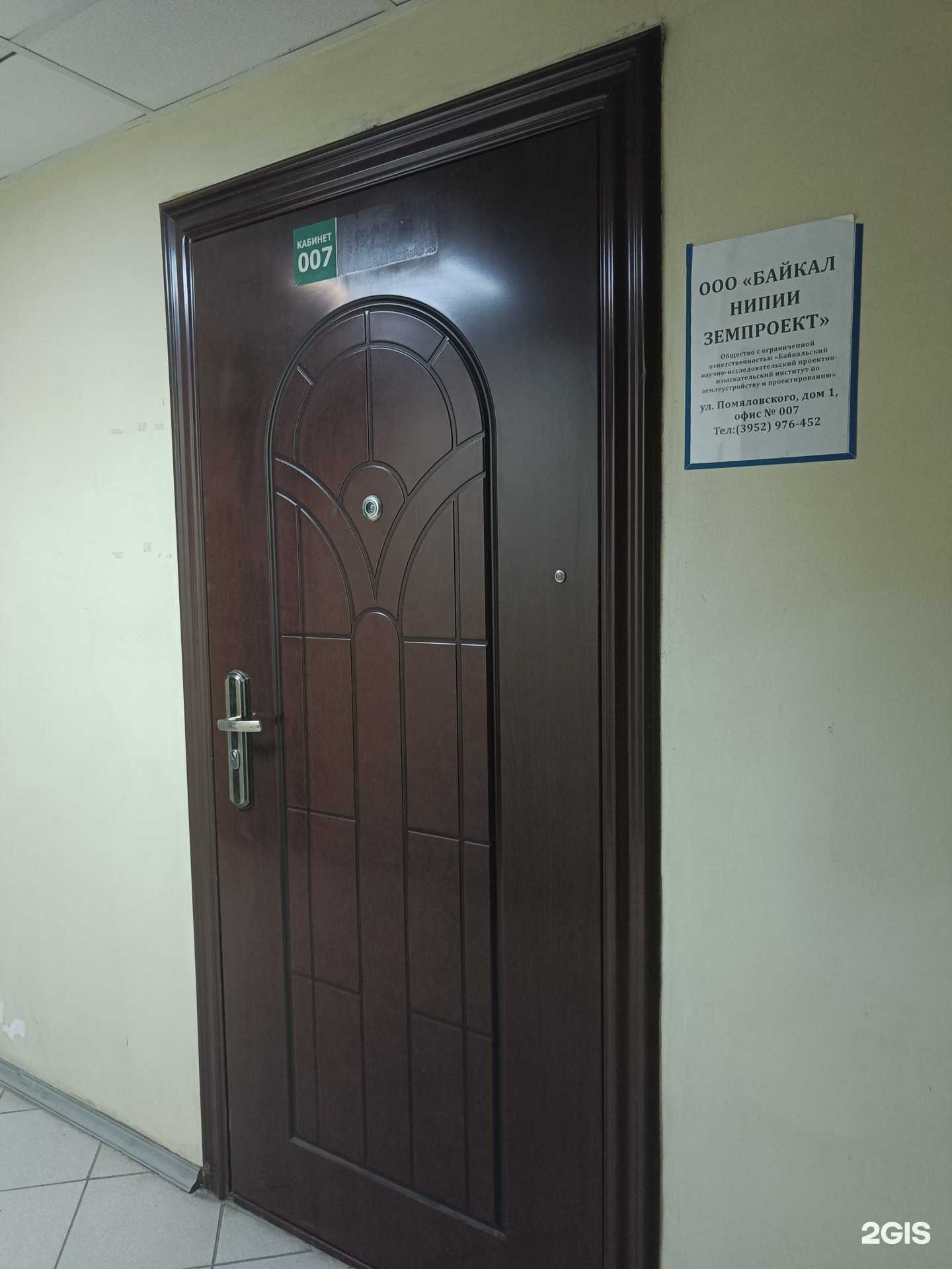 Отзывы на компанию Байкальский научно-исследовательский проектно-изыскательский институт по землеустройству и проектированию в Иркутске c фото