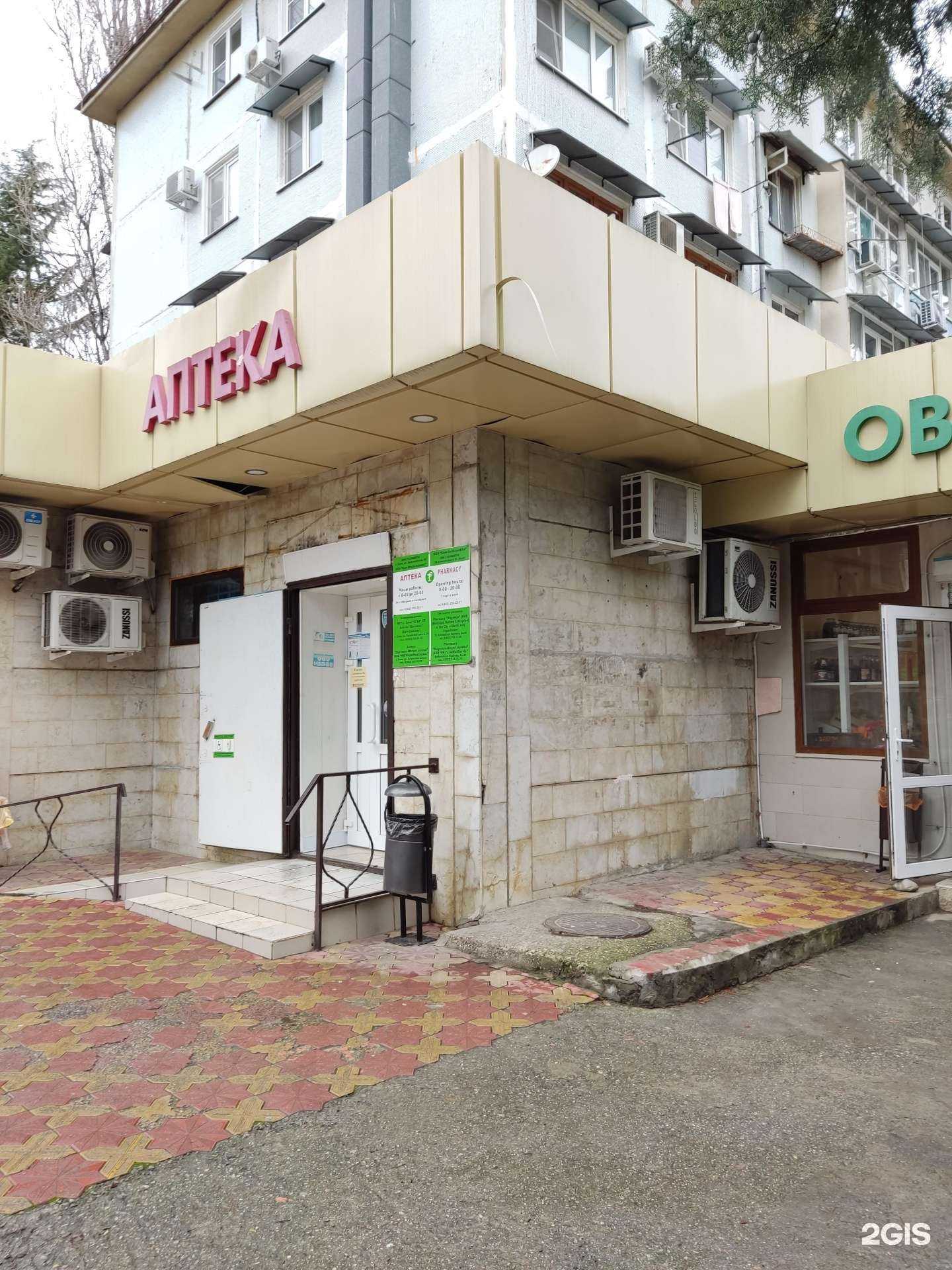 Отзывы на компанию Ком-фарм-медикс в г. Сочи c фото