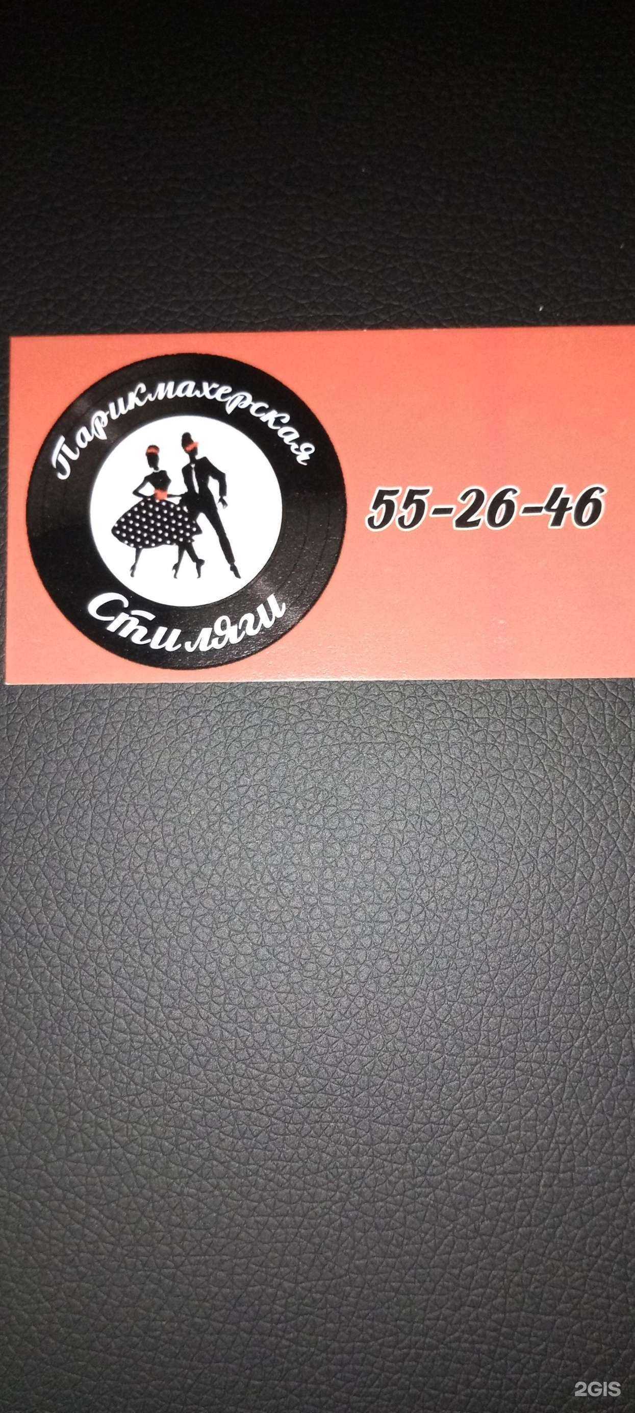 Отзывы на компанию Стиляги в г. Сыктывкар c фото