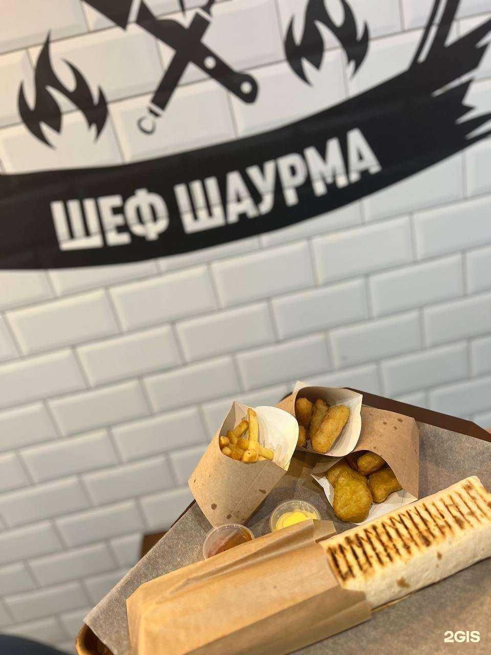 Отзывы на компанию Шеф-Шаурма в Ростове-на-Дону c фото