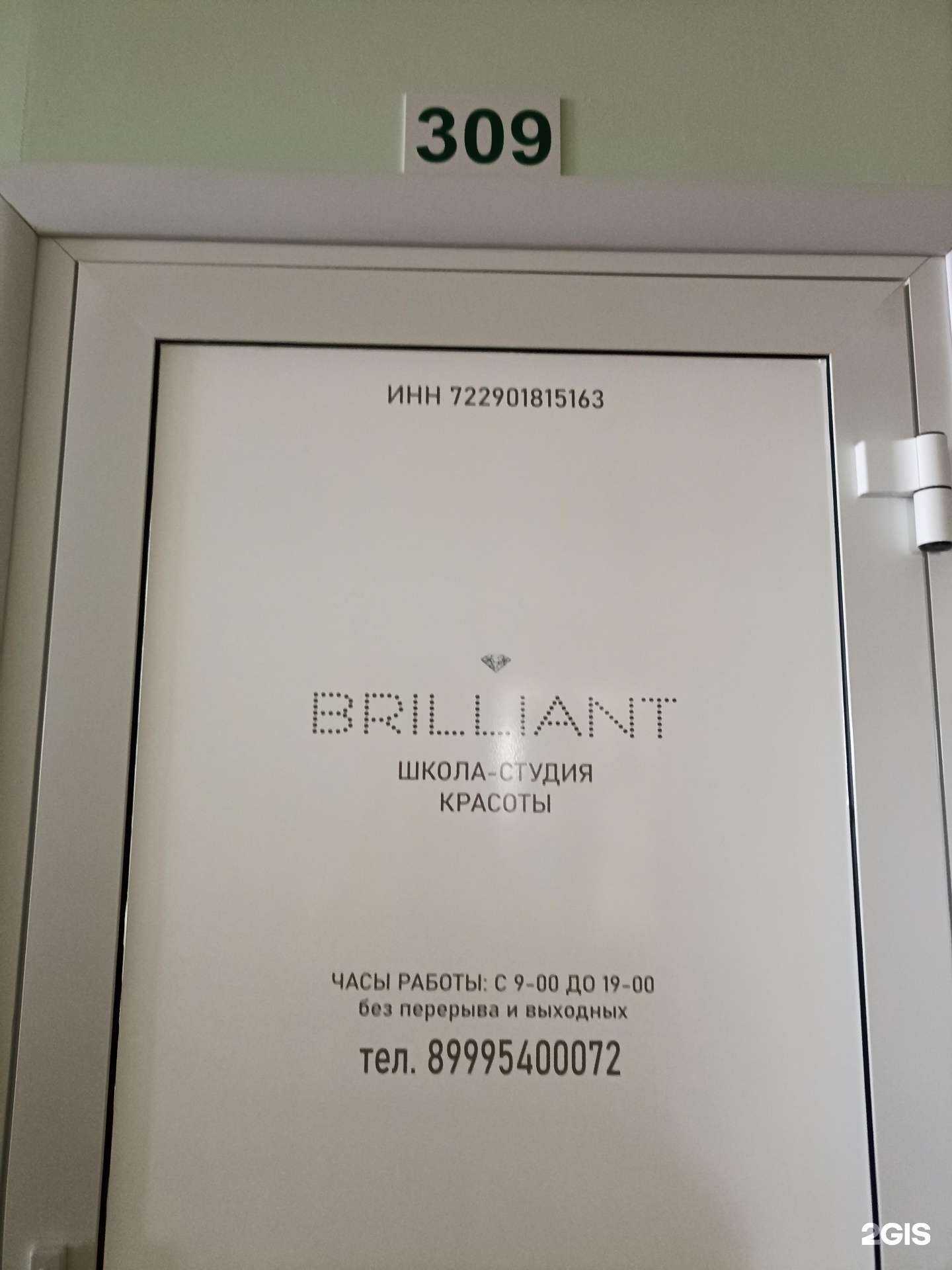 Отзывы на компанию Brilliant в Ялуторовске c фото