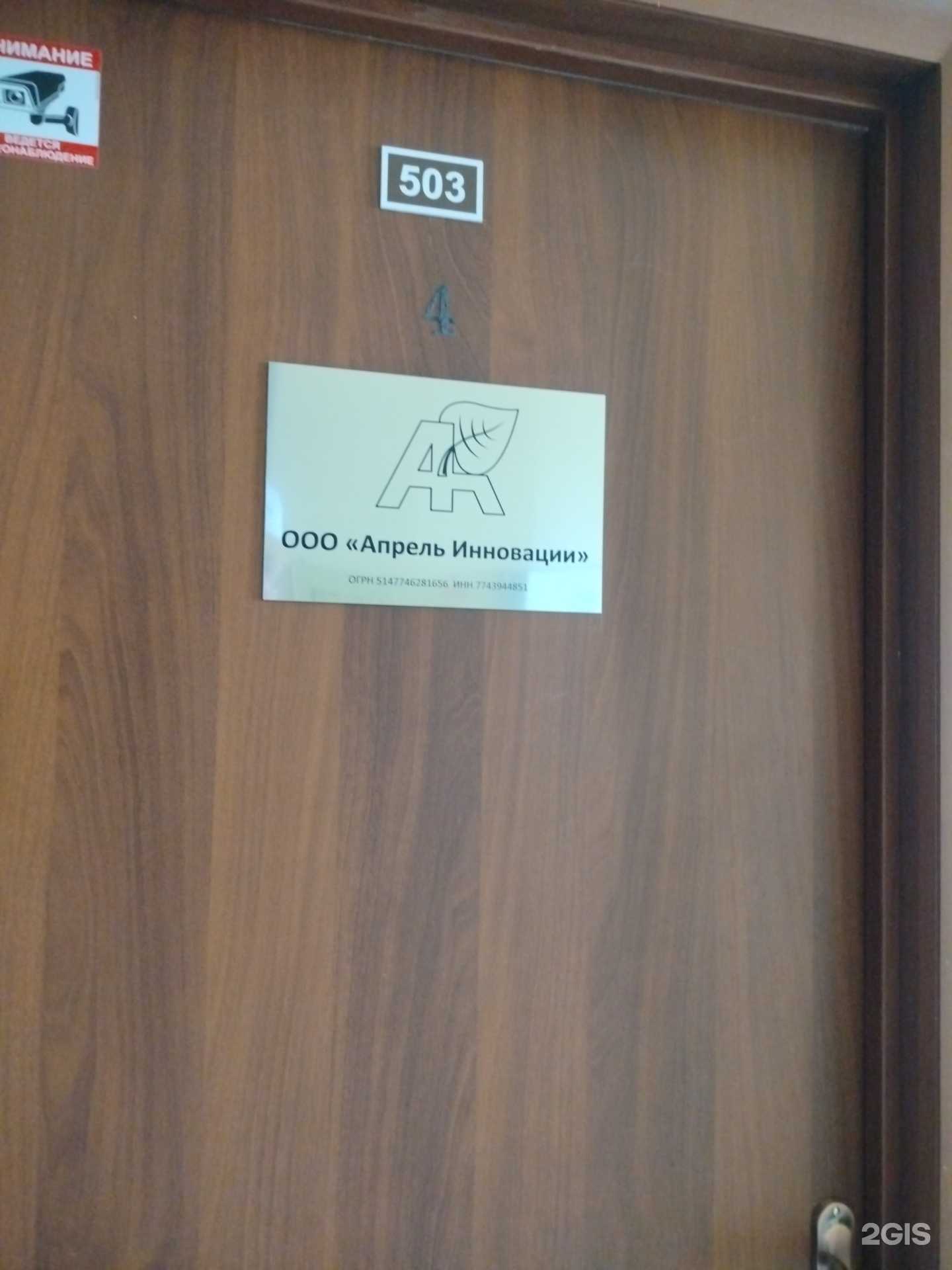 Отзывы на компанию Апрель Инновации в г. Коломна c фото