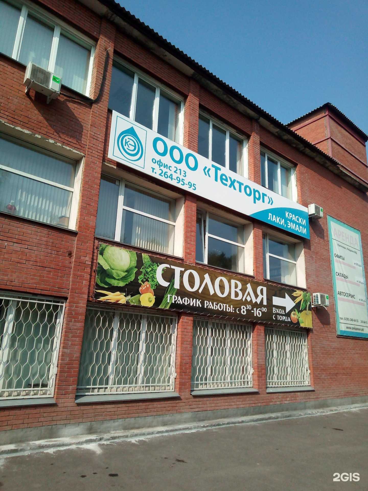 Отзывы на компанию Техторг в Красноярске c фото