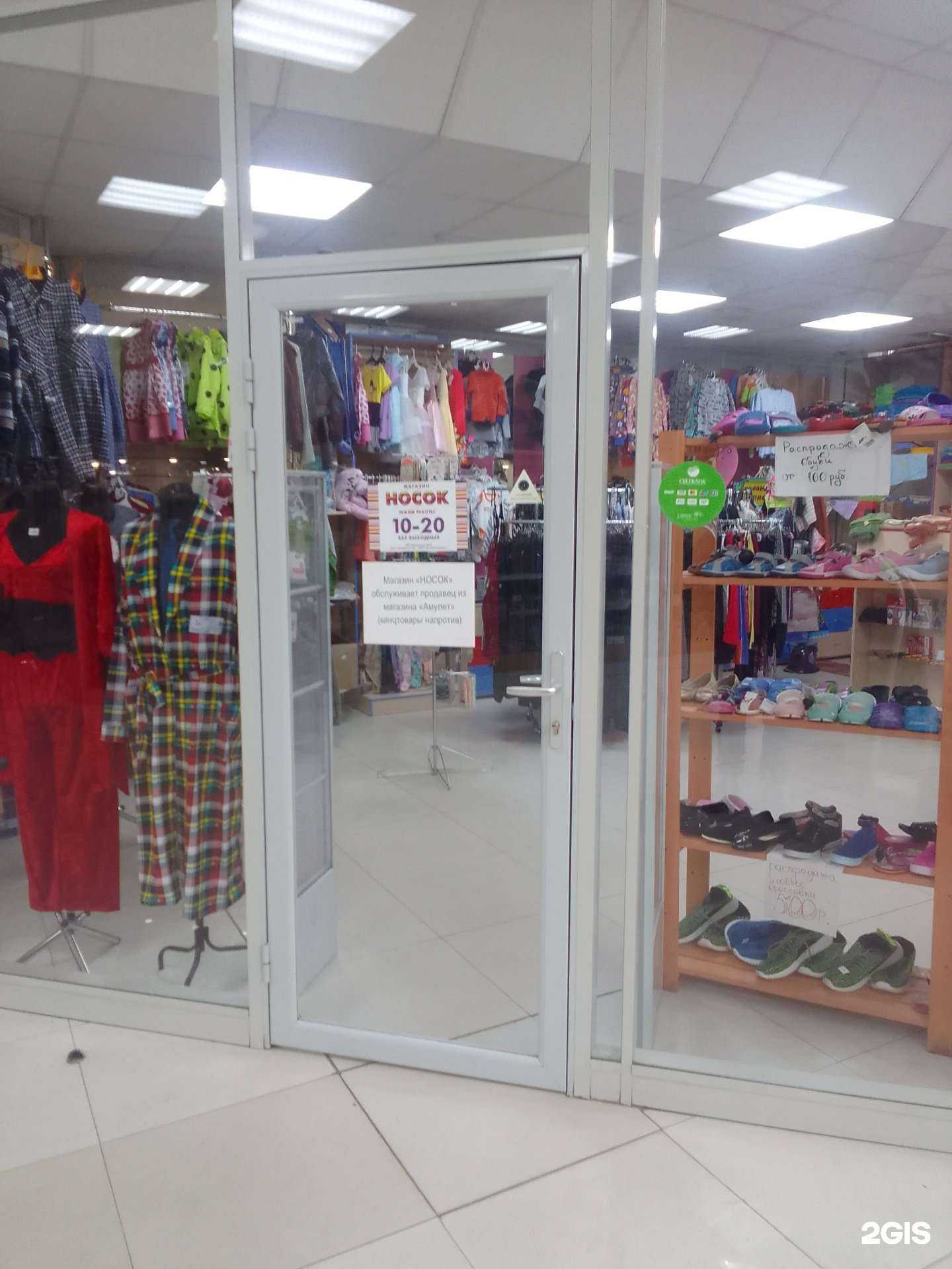 Отзывы на компанию Носок в г. Тверь c фото