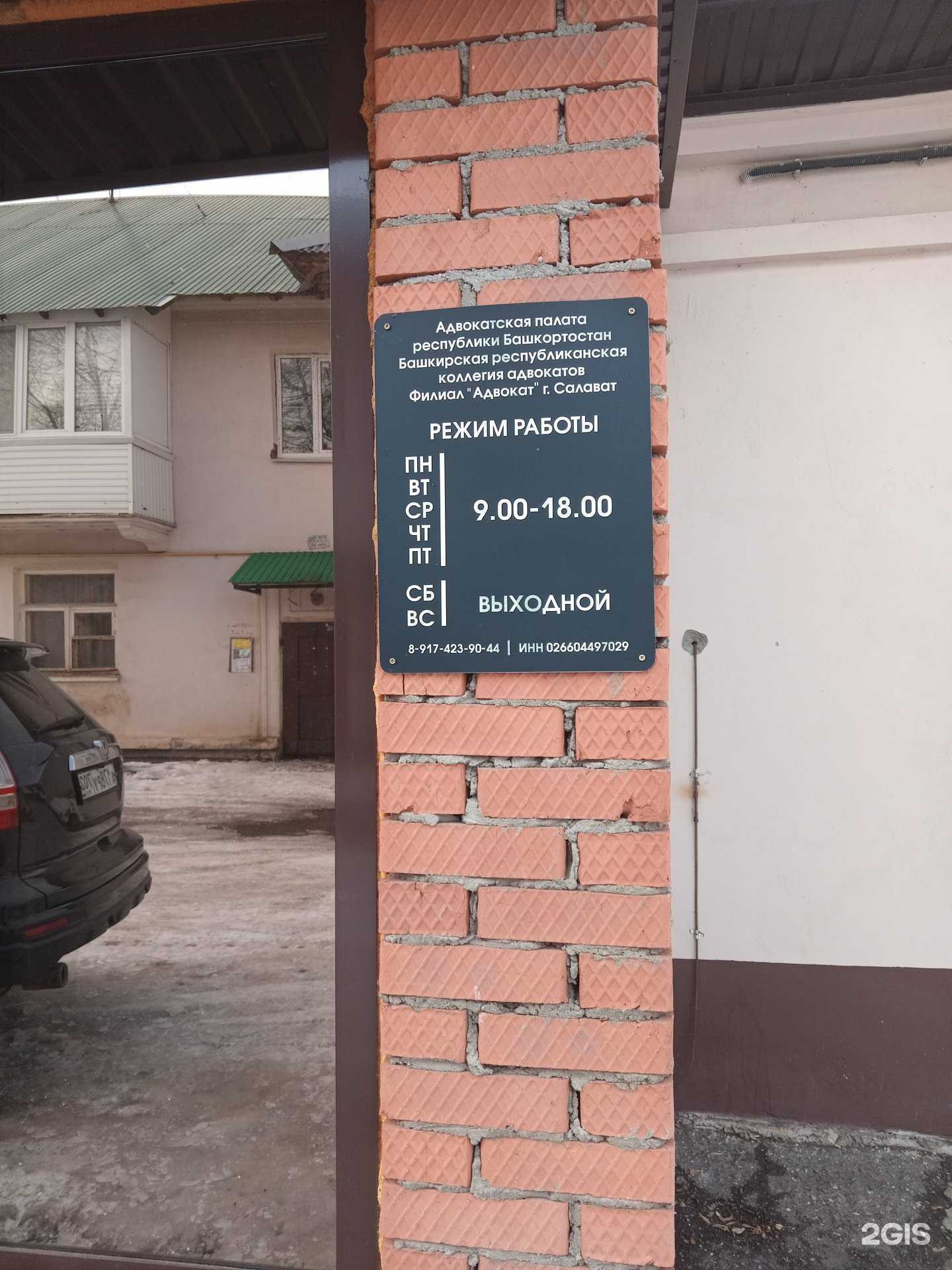 Отзывы на компанию Адвокат в Салавате c фото