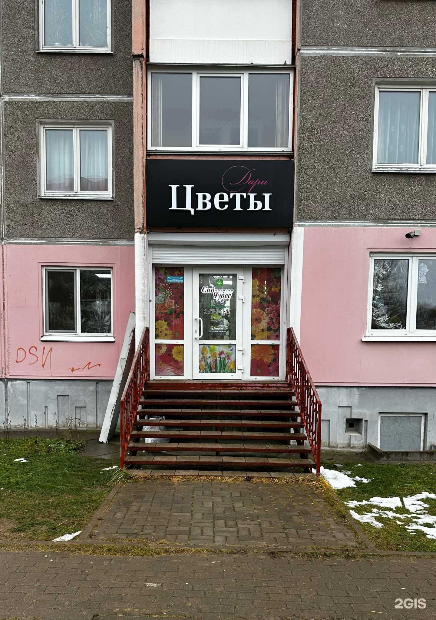 Отзывы на компанию Сад чудес в г. Десногорск c фото