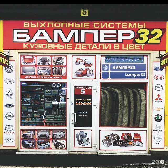Отзывы на компанию Бампер 32 в Брянске c фото