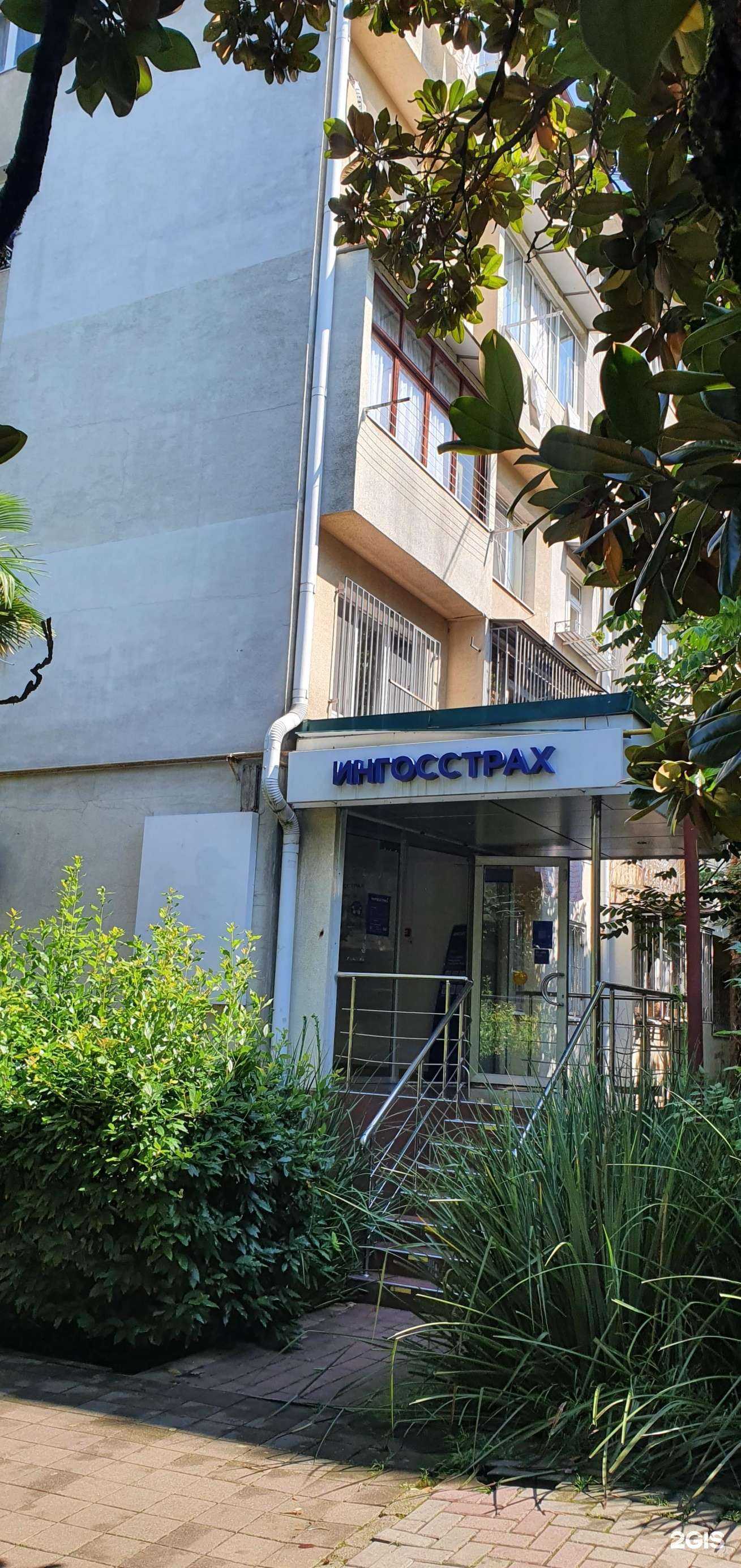 Отзывы на компанию Ингосстрах в Сочи c фото