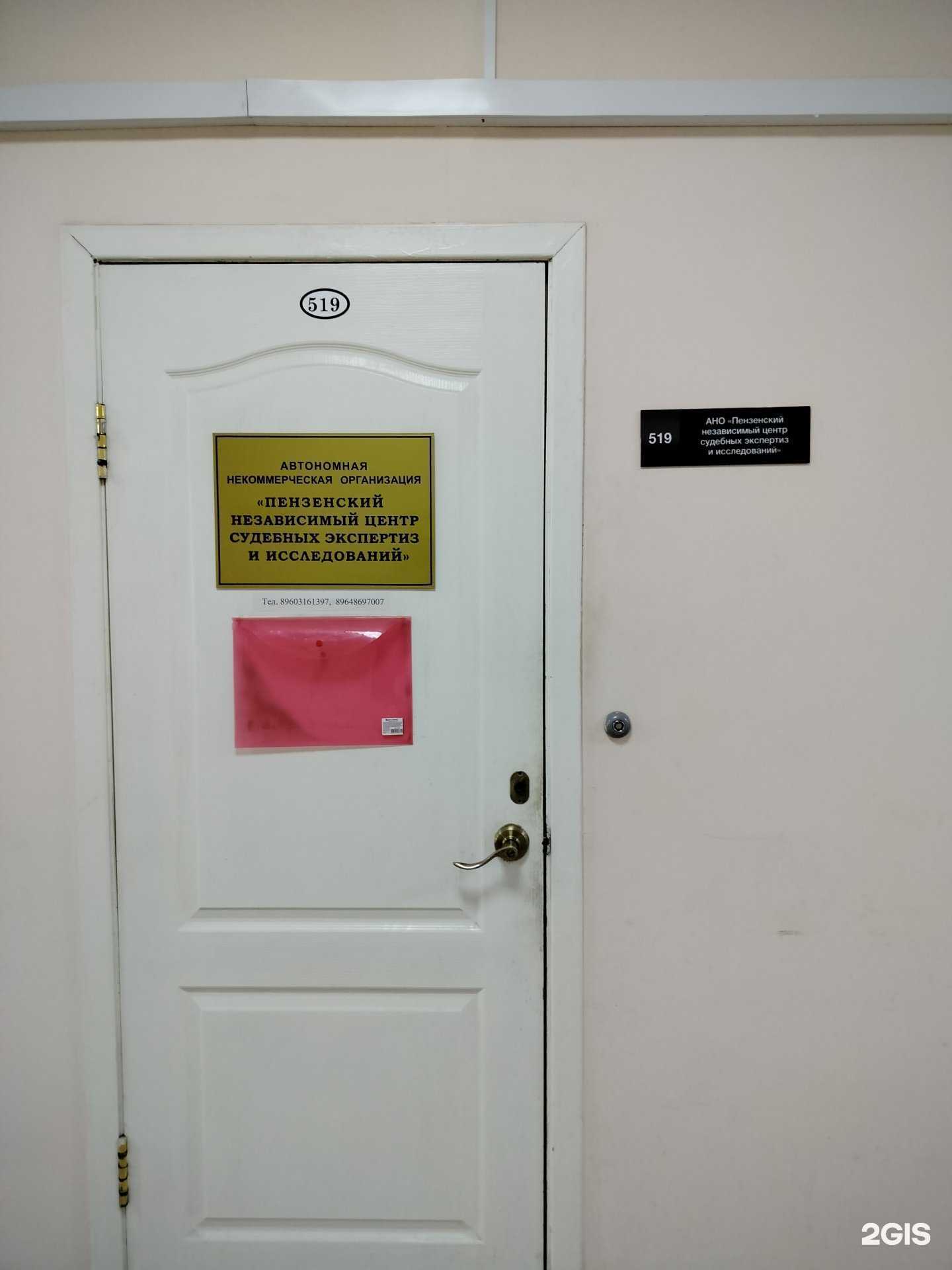 Отзывы на компанию Пензенский независимый центр судебных экспертиз и исследований в Пензе c фото