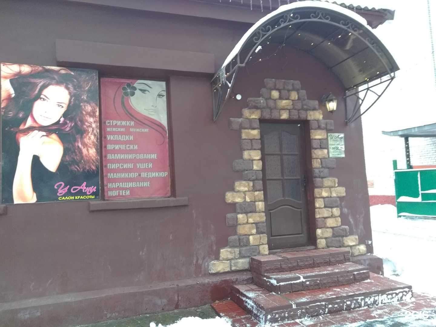 Отзывы на компанию У Ани в г. Брянск c фото