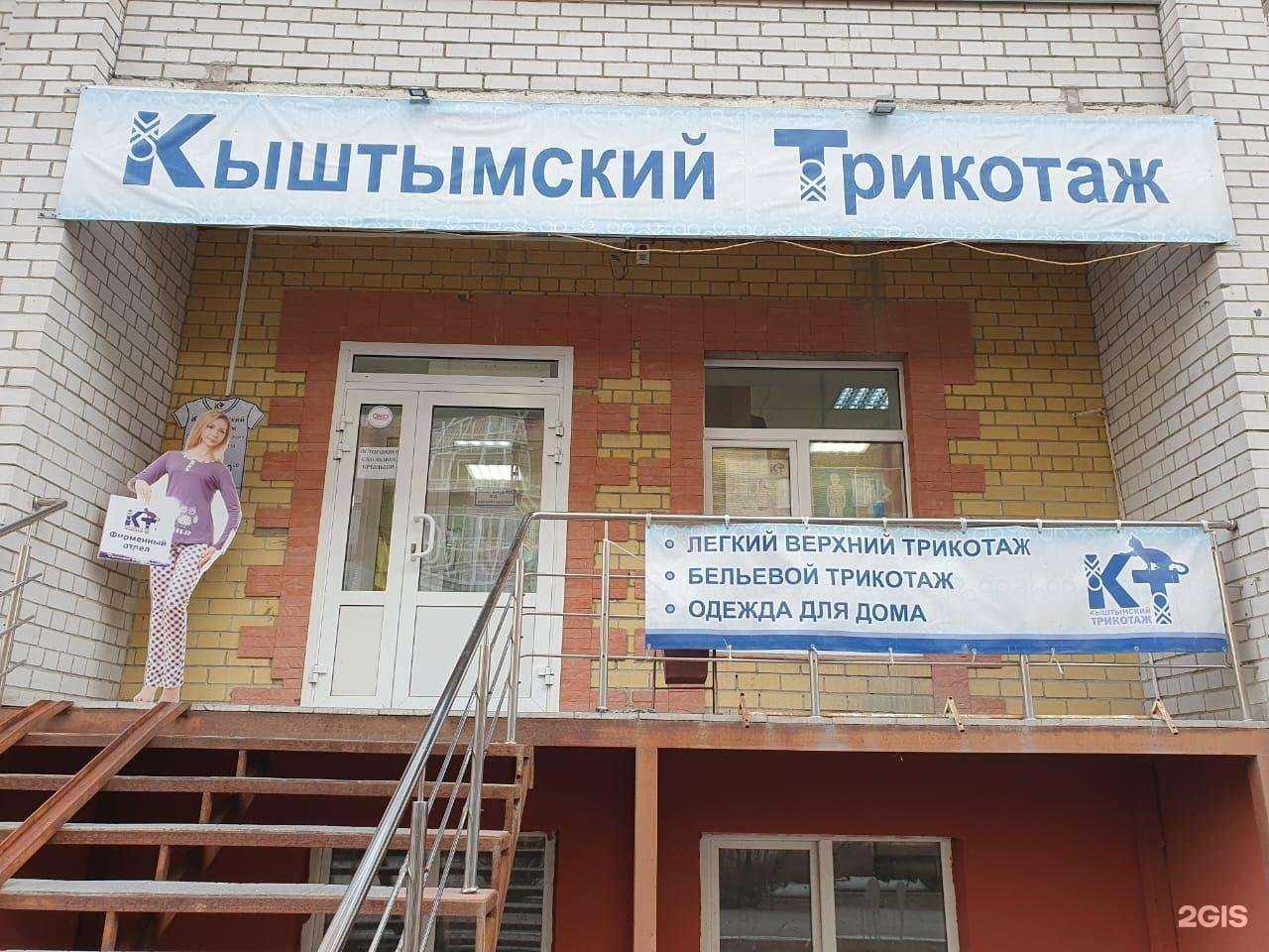 Отзывы на компанию Кыштымский трикотаж в Тюмени c фото