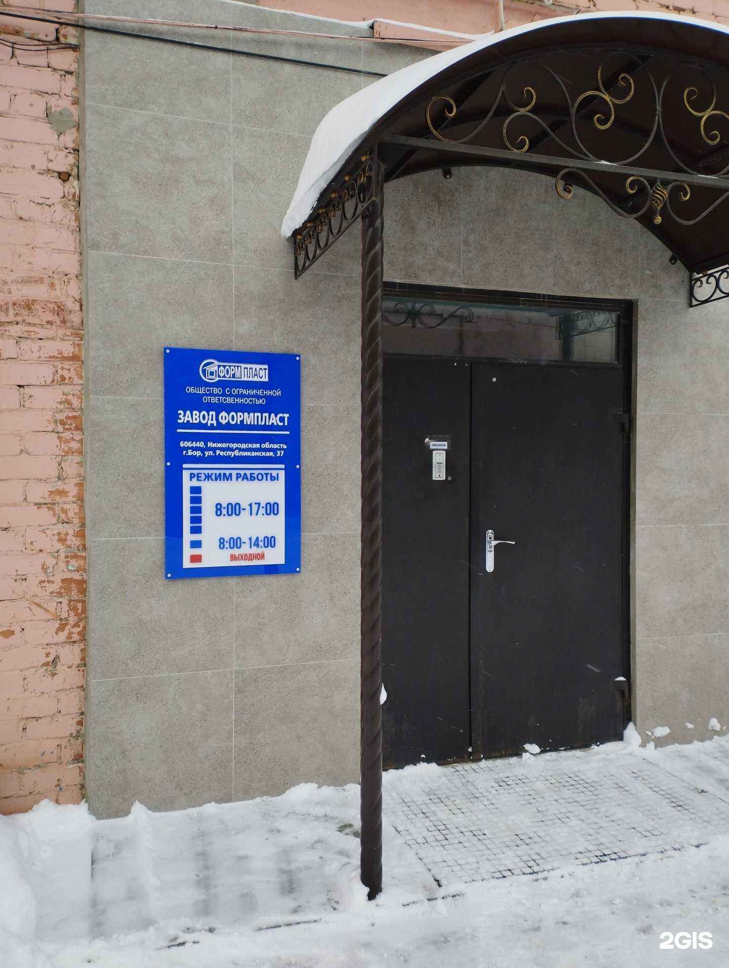 Отзывы на компанию Завод формпласт в г. Бор c фото