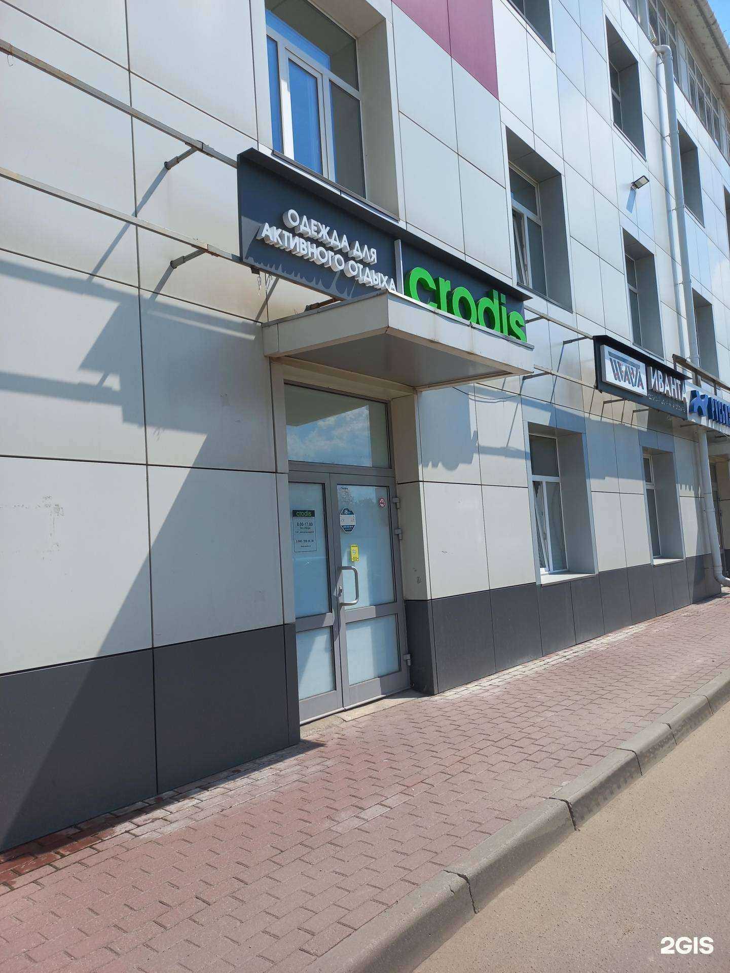 Отзывы на компанию Сrodis в Иванове c фото