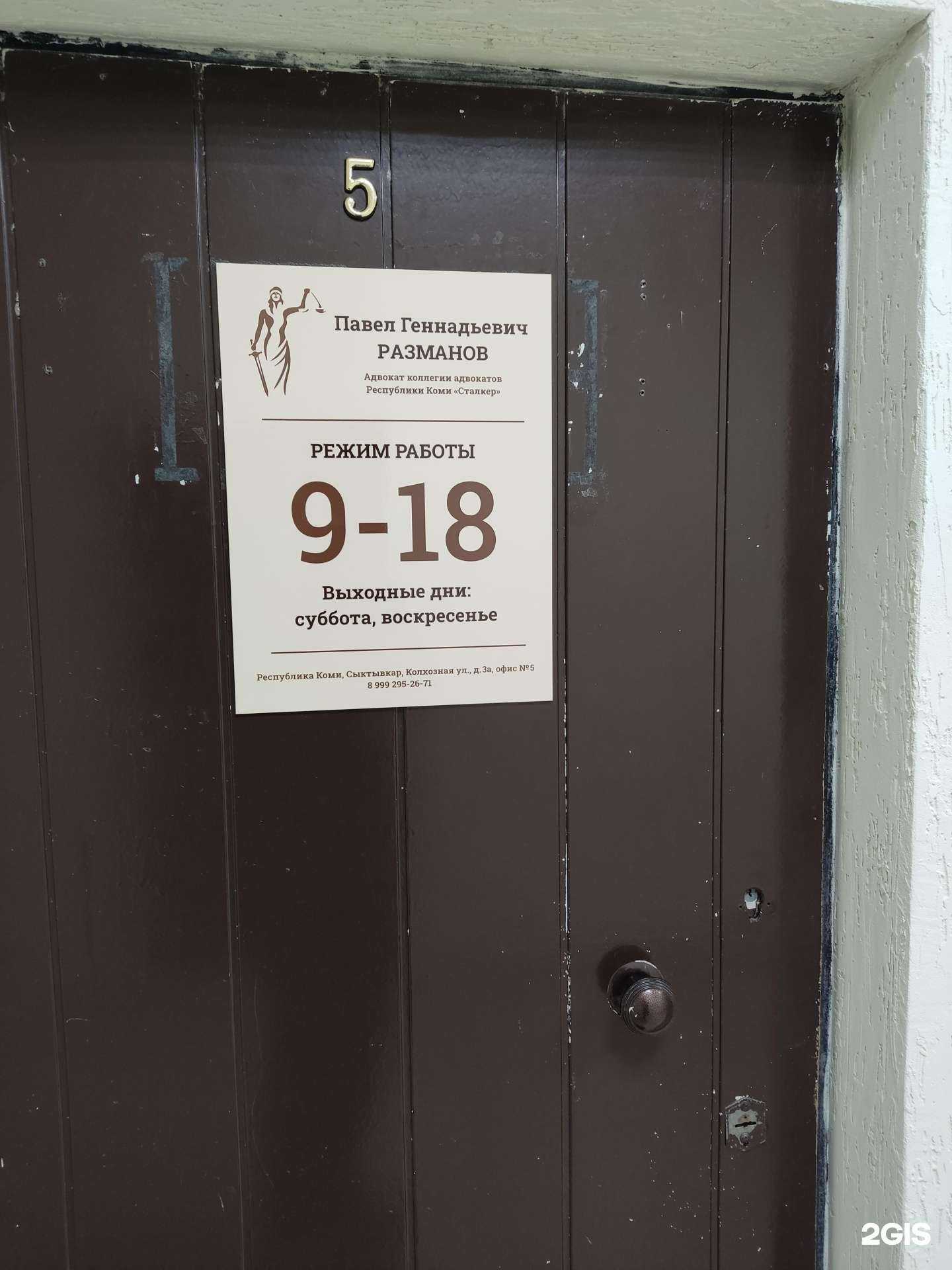 Отзывы на компанию Адвокат Разманов П.Г. в Сыктывкаре c фото