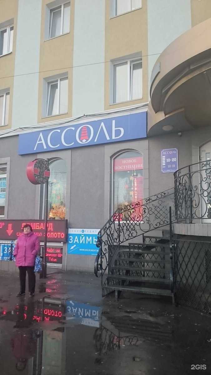 Отзывы на компанию Ассоль в г. Калининград c фото