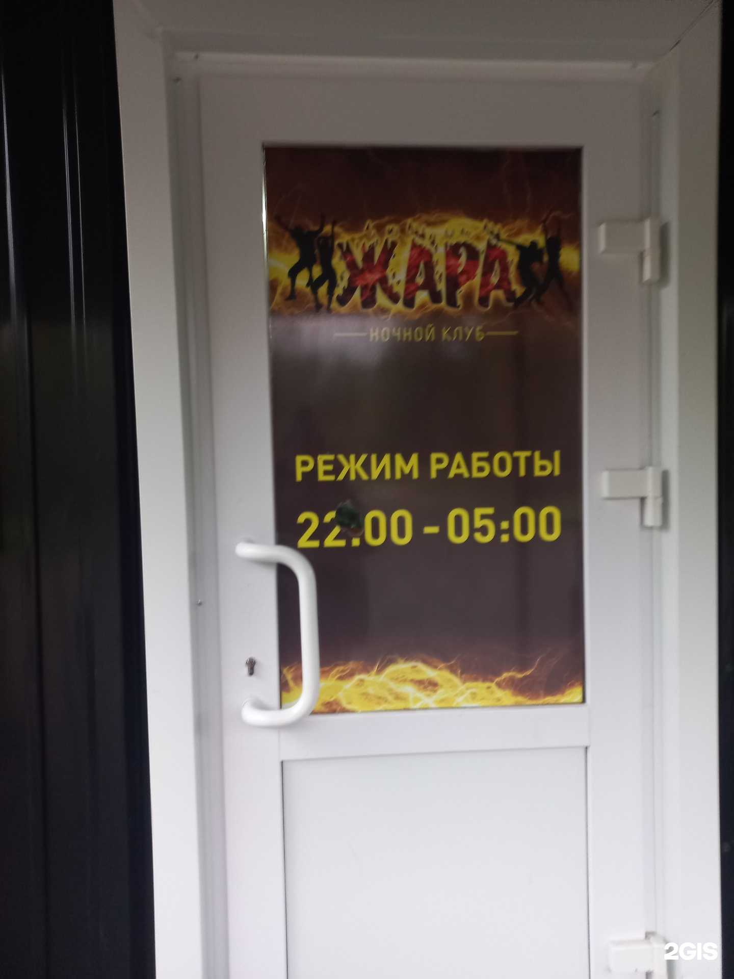 Отзывы на компанию Жара  в г. Байкальск c фото