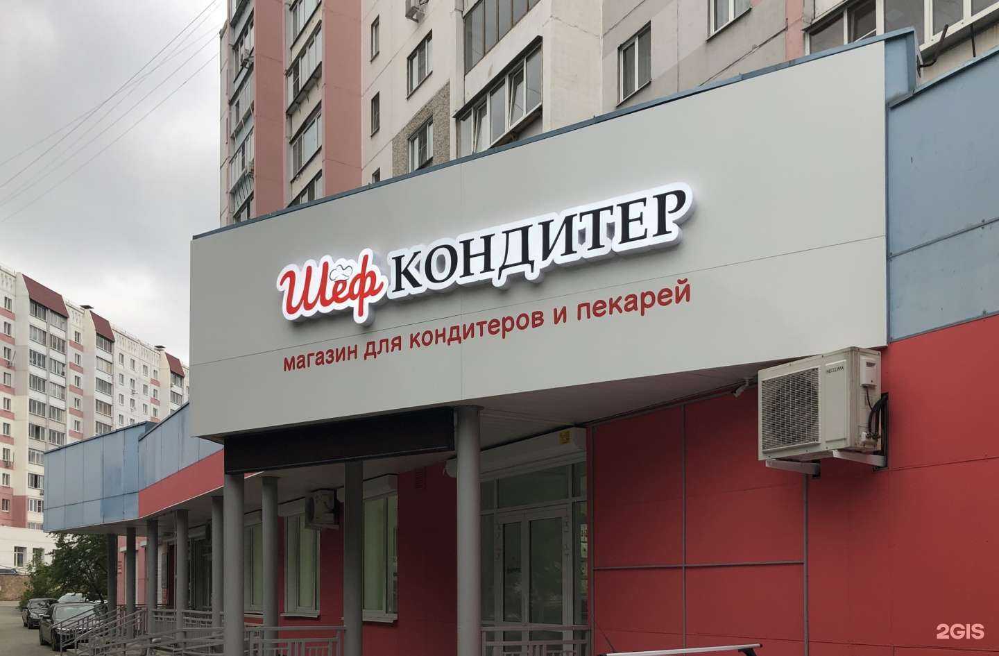 Отзывы на компанию Шеф Кондитер в г. Челябинск c фото