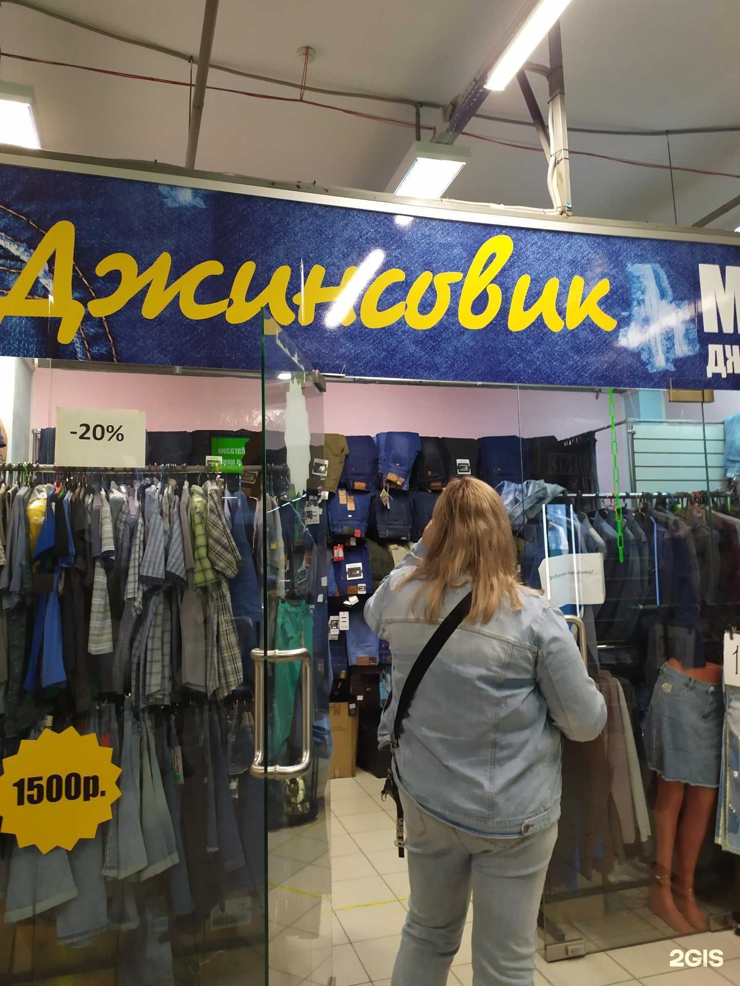 Отзывы на компанию Джинсовик в Самаре c фото