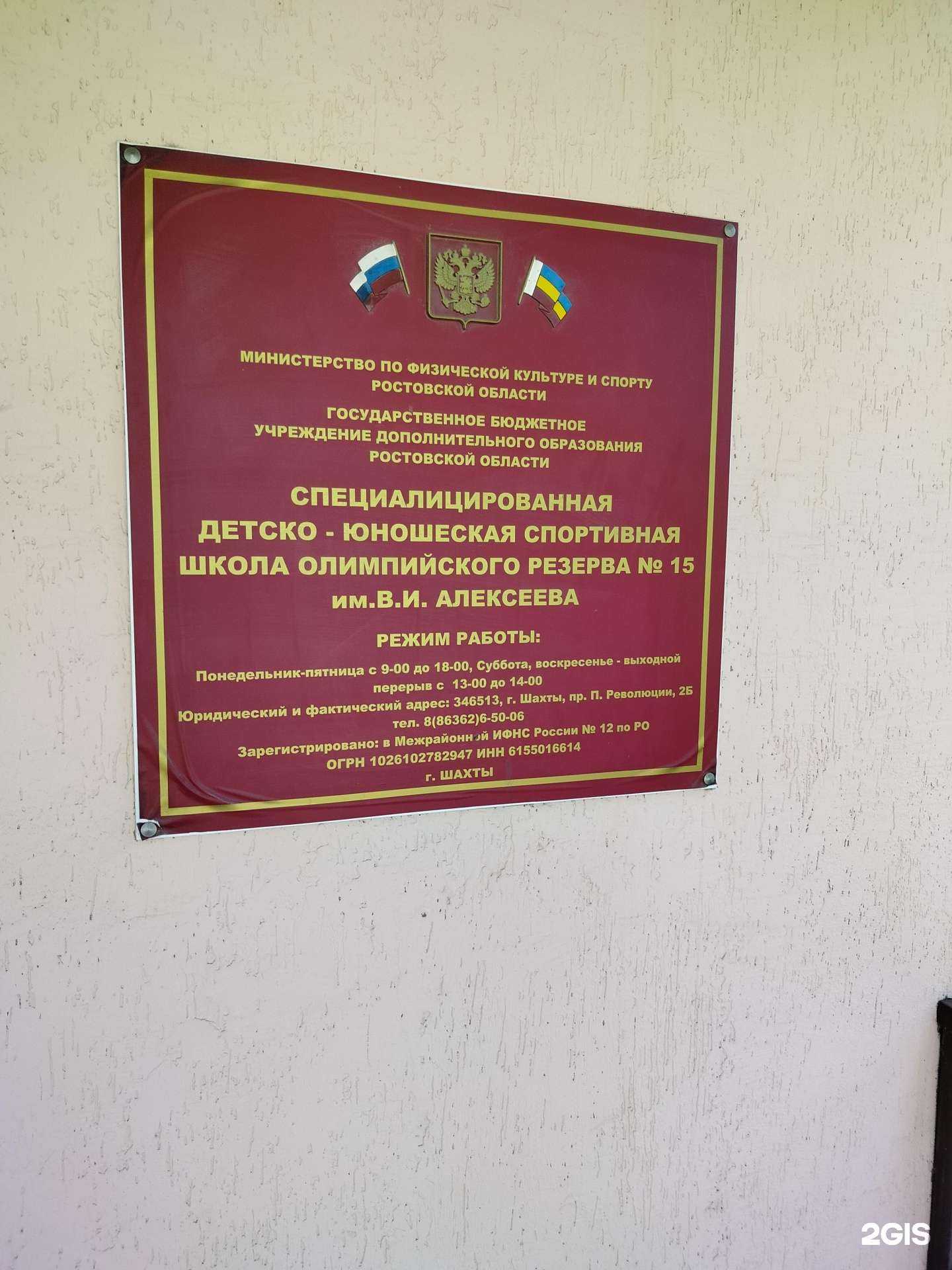 Отзывы на компанию Спортивная школа Олимпийского резерва № 15 им. В.И. Алексеева в г. Шахты c фото