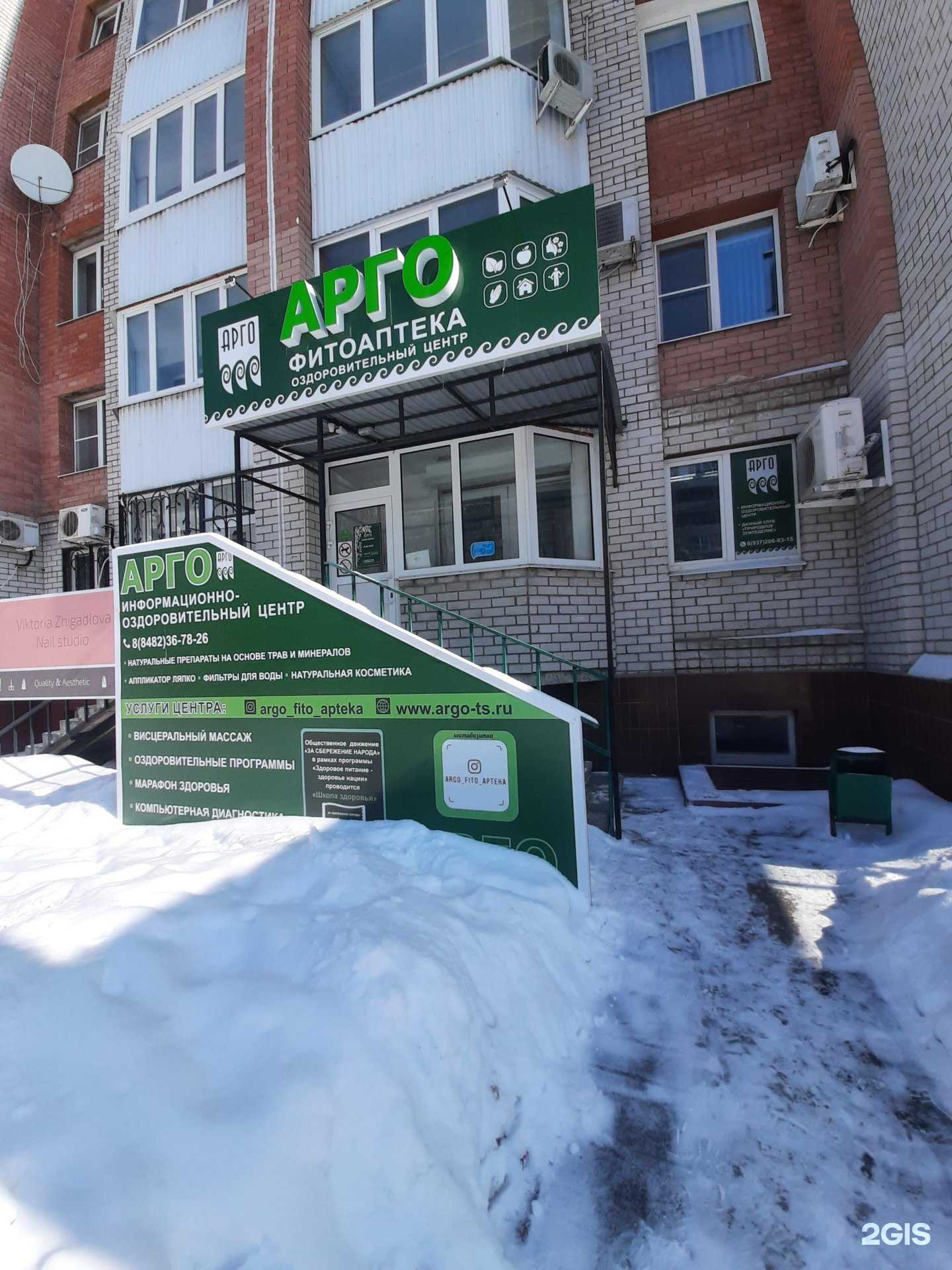 Отзывы на компанию Арго в г. Тольятти c фото