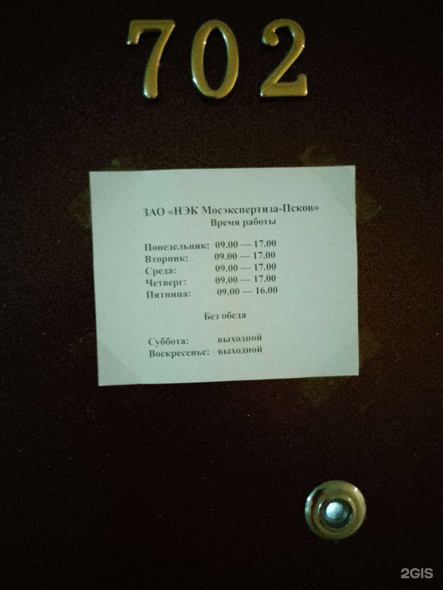 Отзывы на компанию Мосэкспертиза-Псков в г. Псков c фото