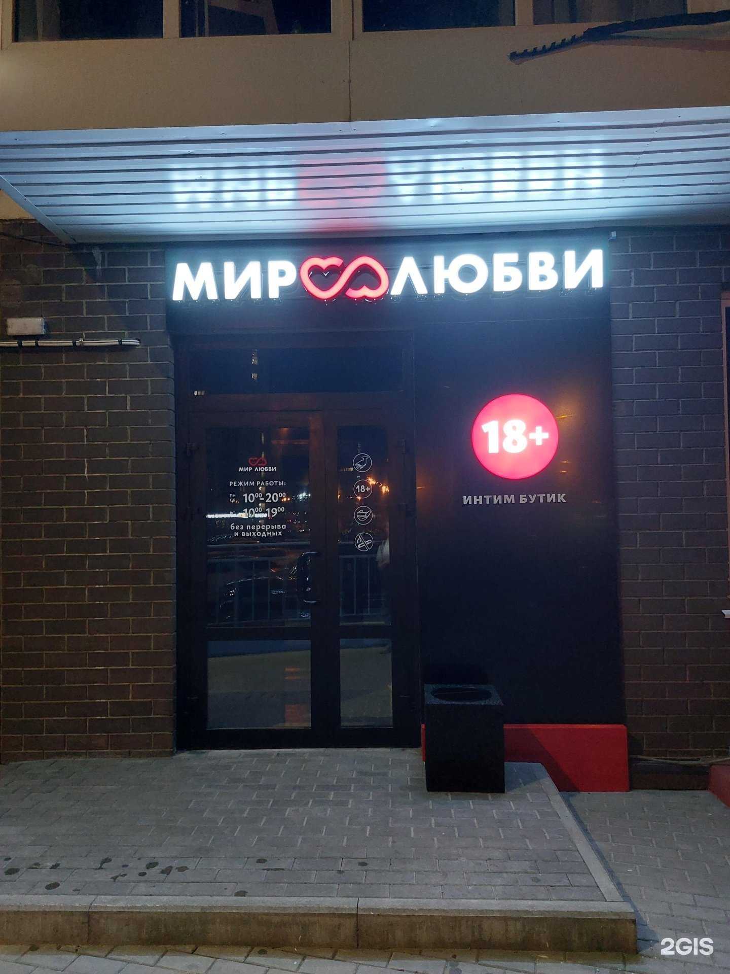 Отзывы на компанию Мир любви в г. Липецк c фото