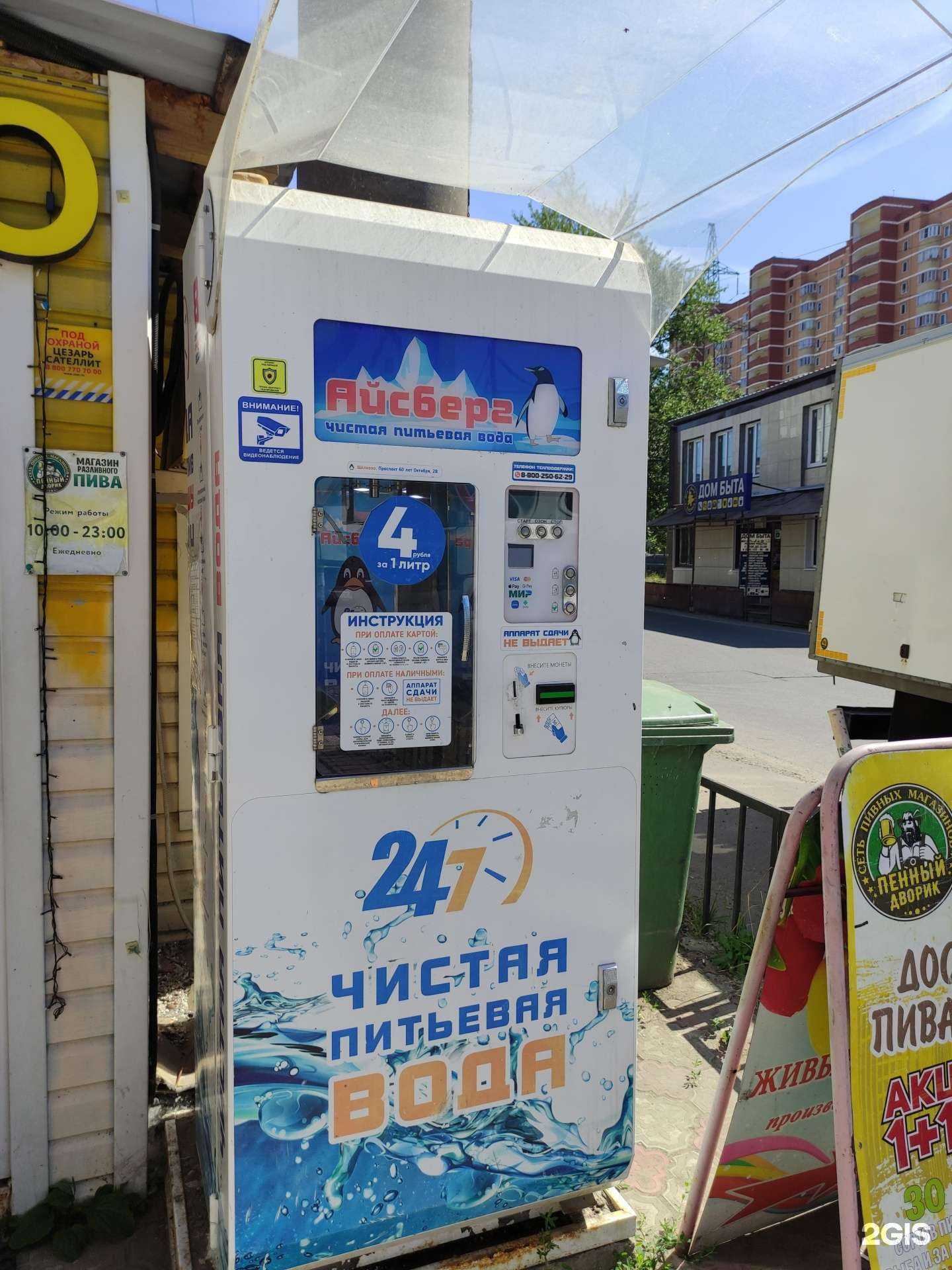 Отзывы на компанию Айсберг в Щёлкове c фото