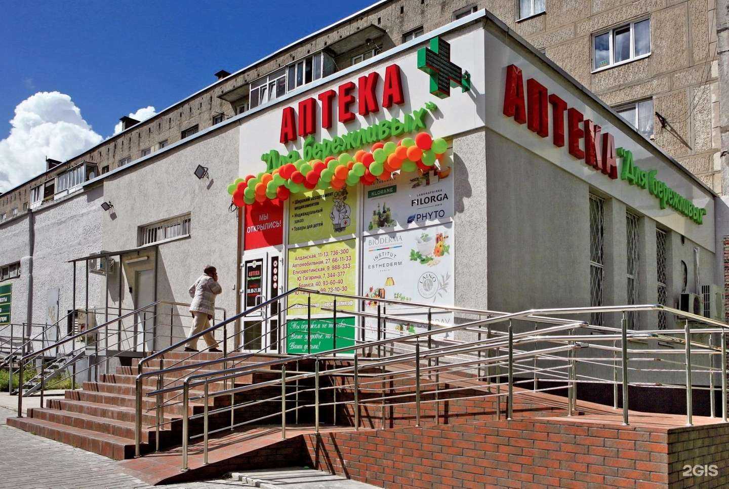 Отзывы на компанию Аптека для бережливых в Калининграде c фото
