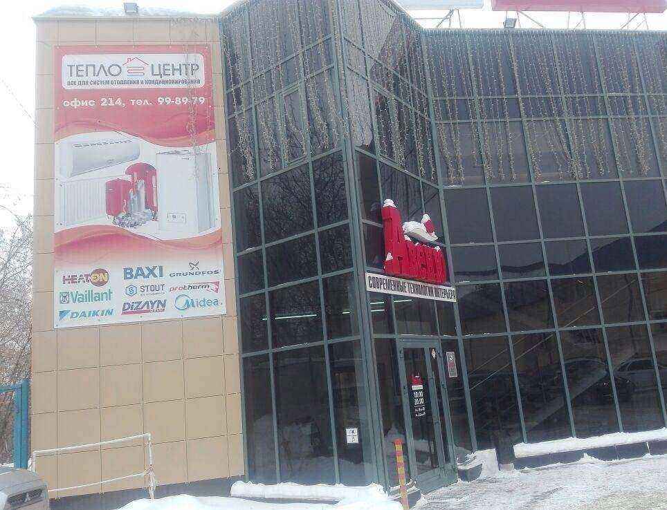 Отзывы на компанию Теплоцентр в Ижевске c фото