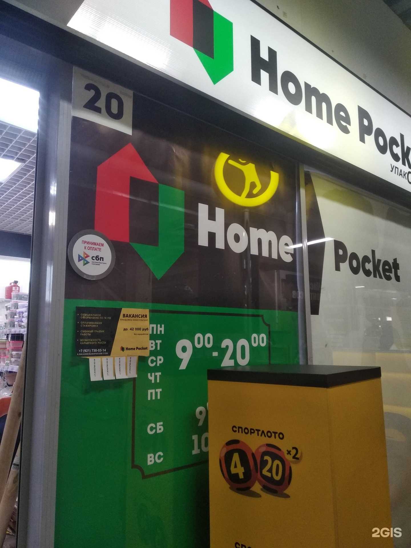 Отзывы на компанию Home Pocket в Великом Новгороде c фото