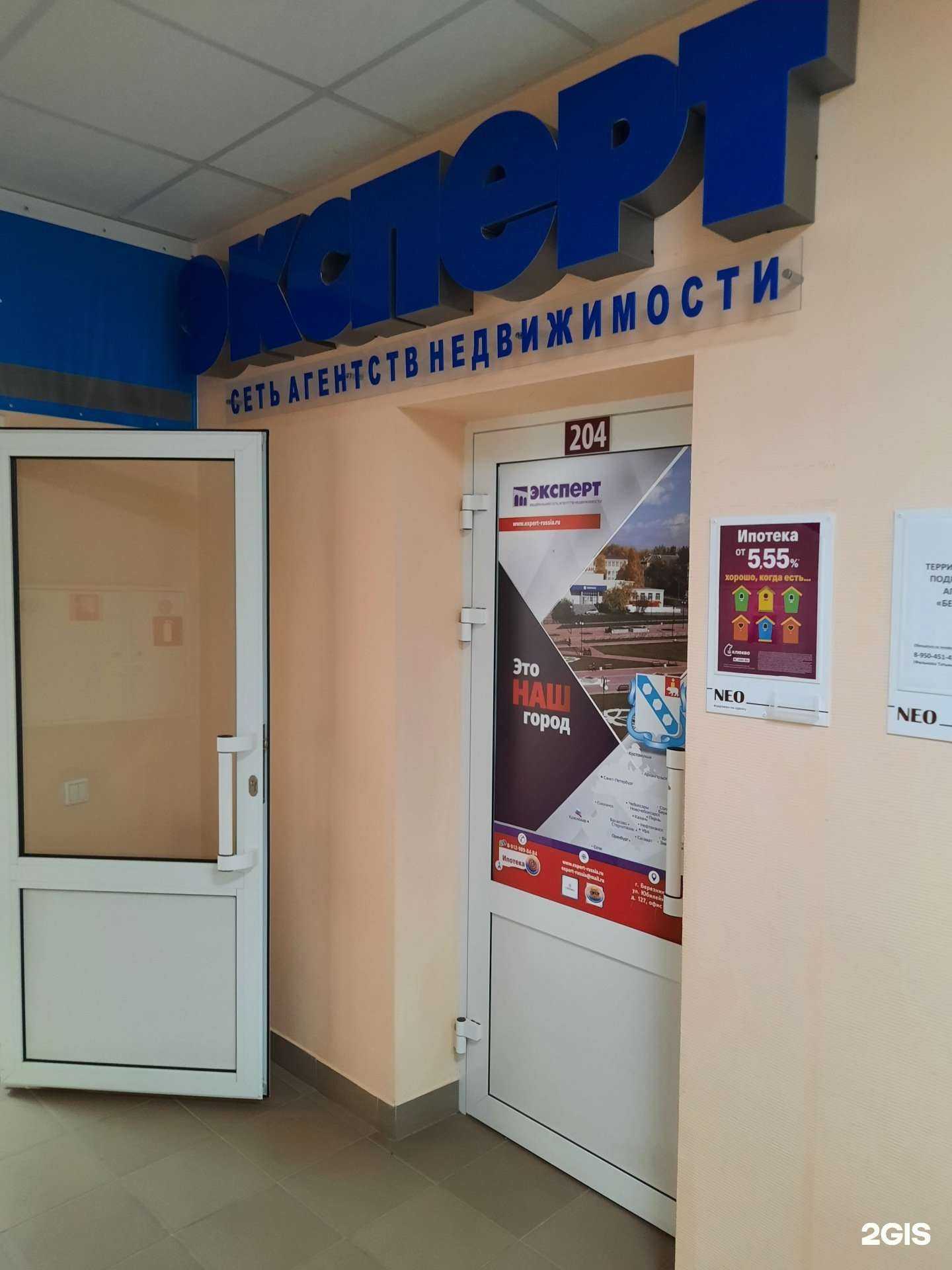 Отзывы на компанию Эксперт в Березниках c фото