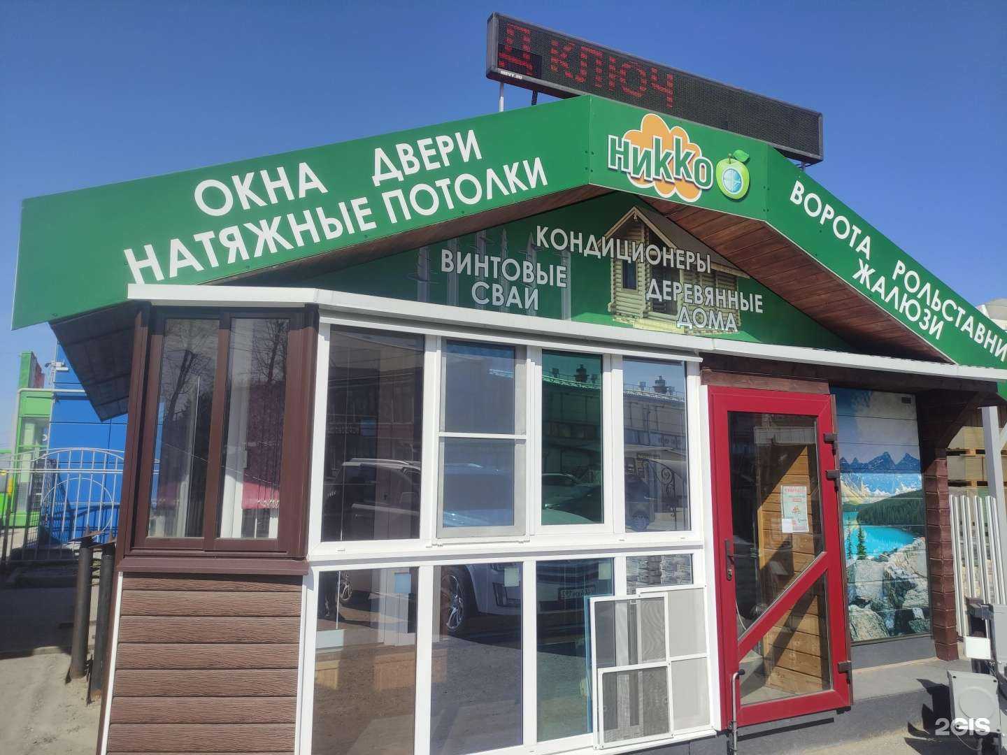 Отзывы на компанию Никко, компания в г. Коломна c фото