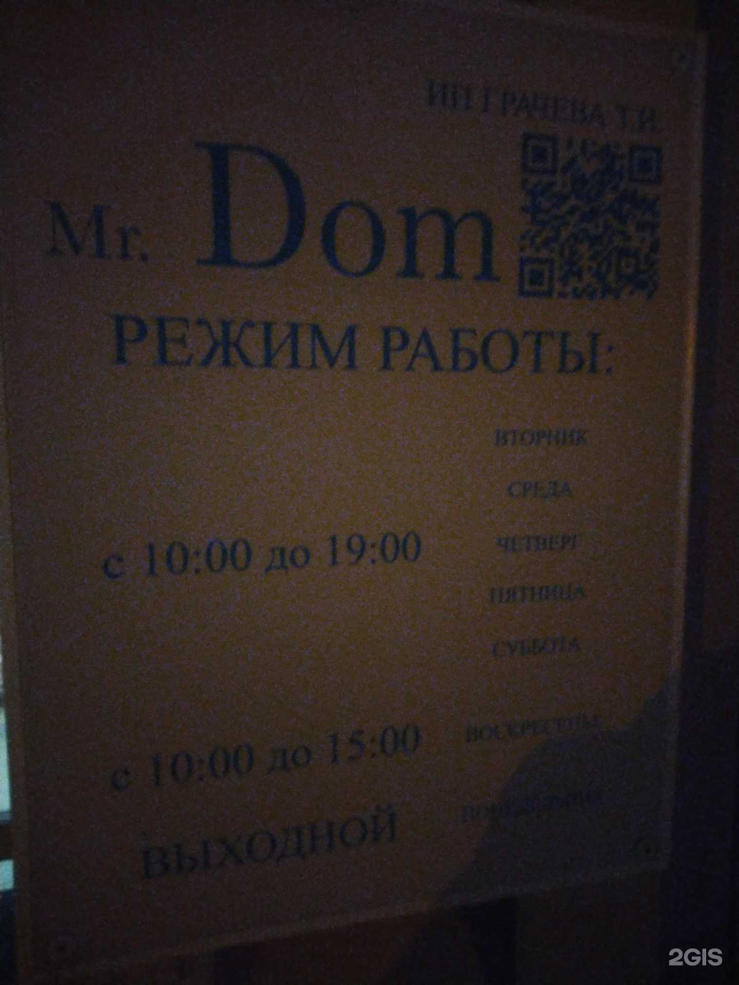 Отзывы на компанию Мистер Дом в г. Красноармейск c фото