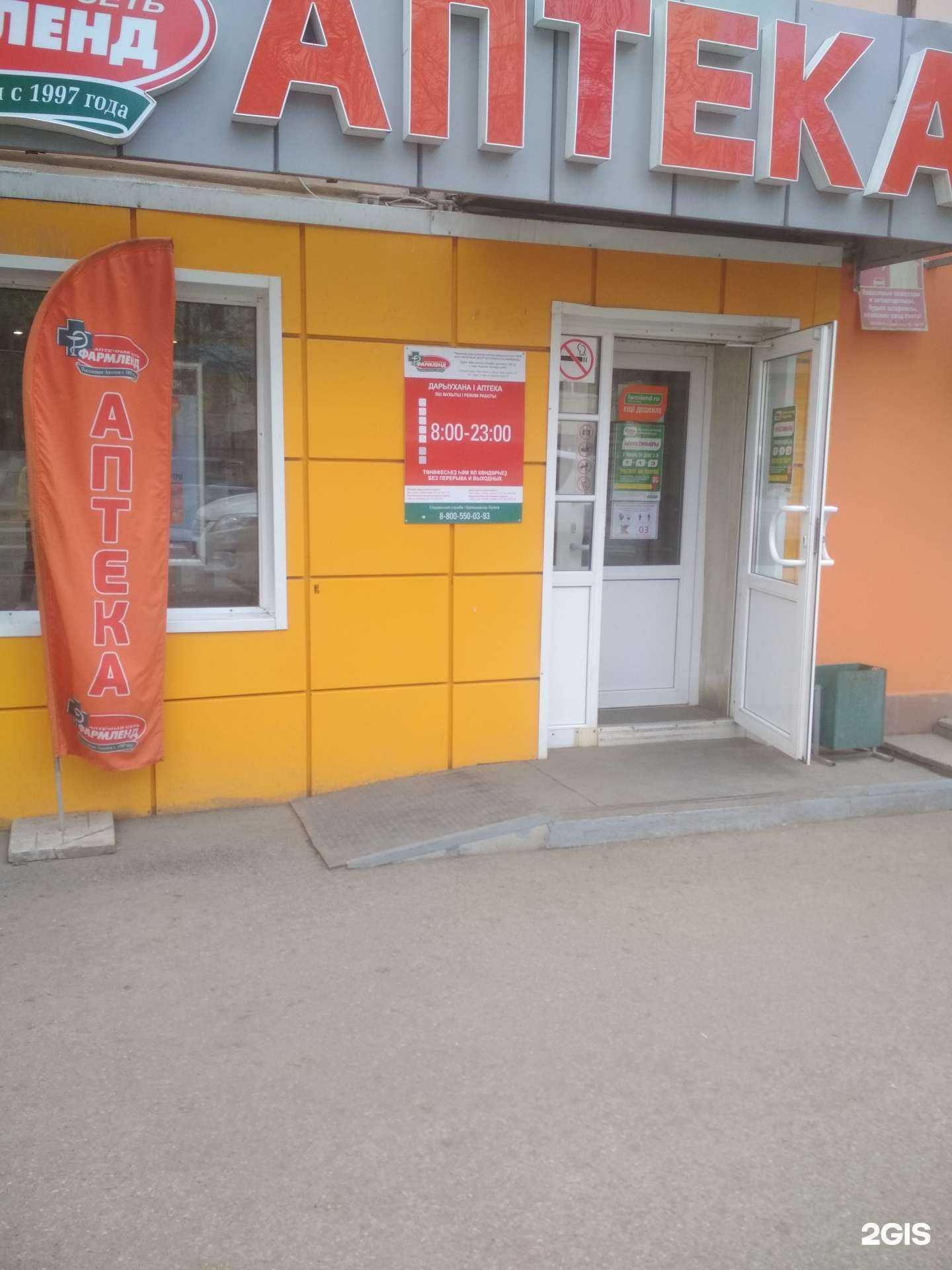 Отзывы на компанию Фармленд в Уфе c фото