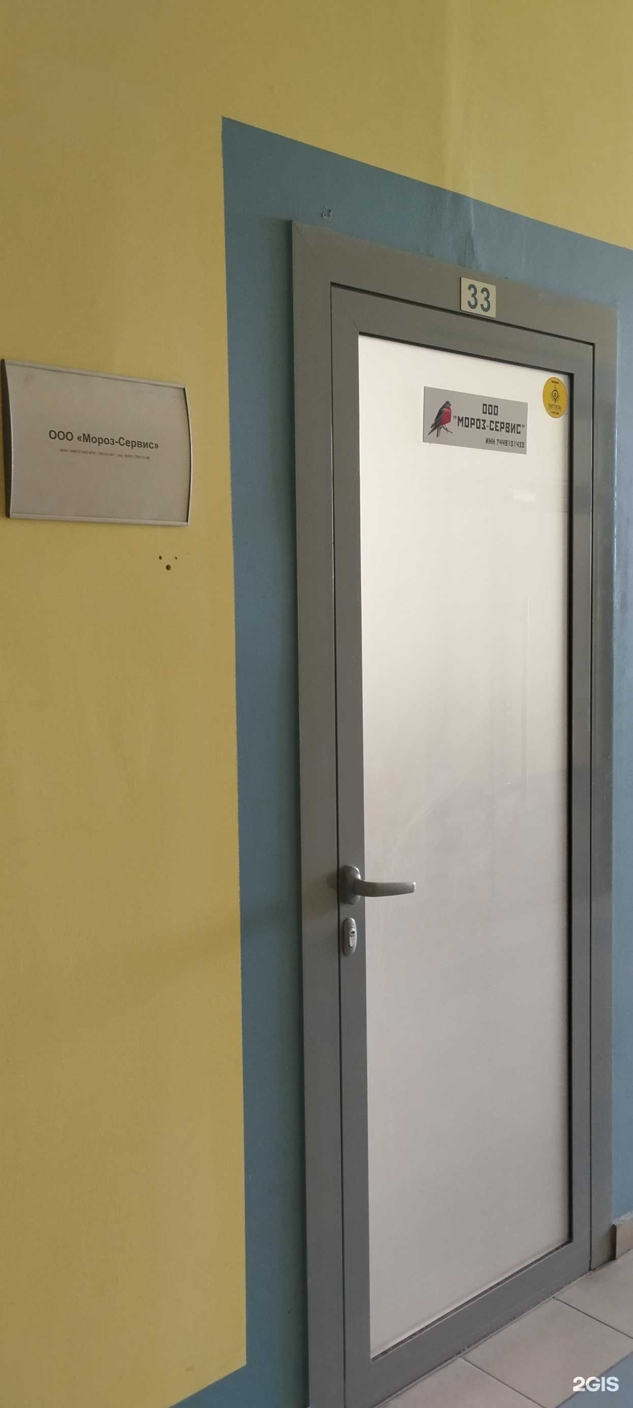 Отзывы на компанию Мороз-Сервис в Челябинске c фото